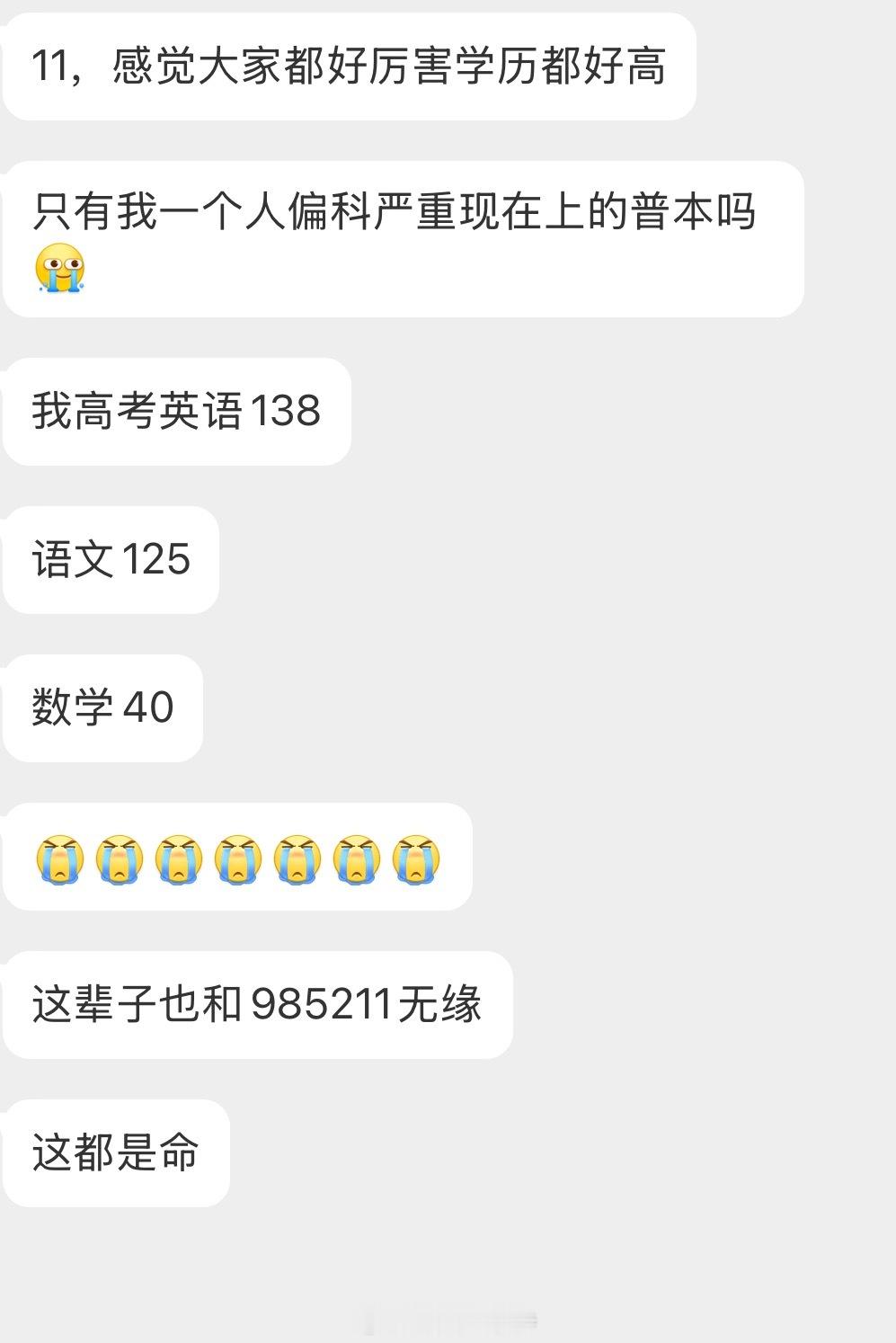 情感树洞 偏科严重？？？ 