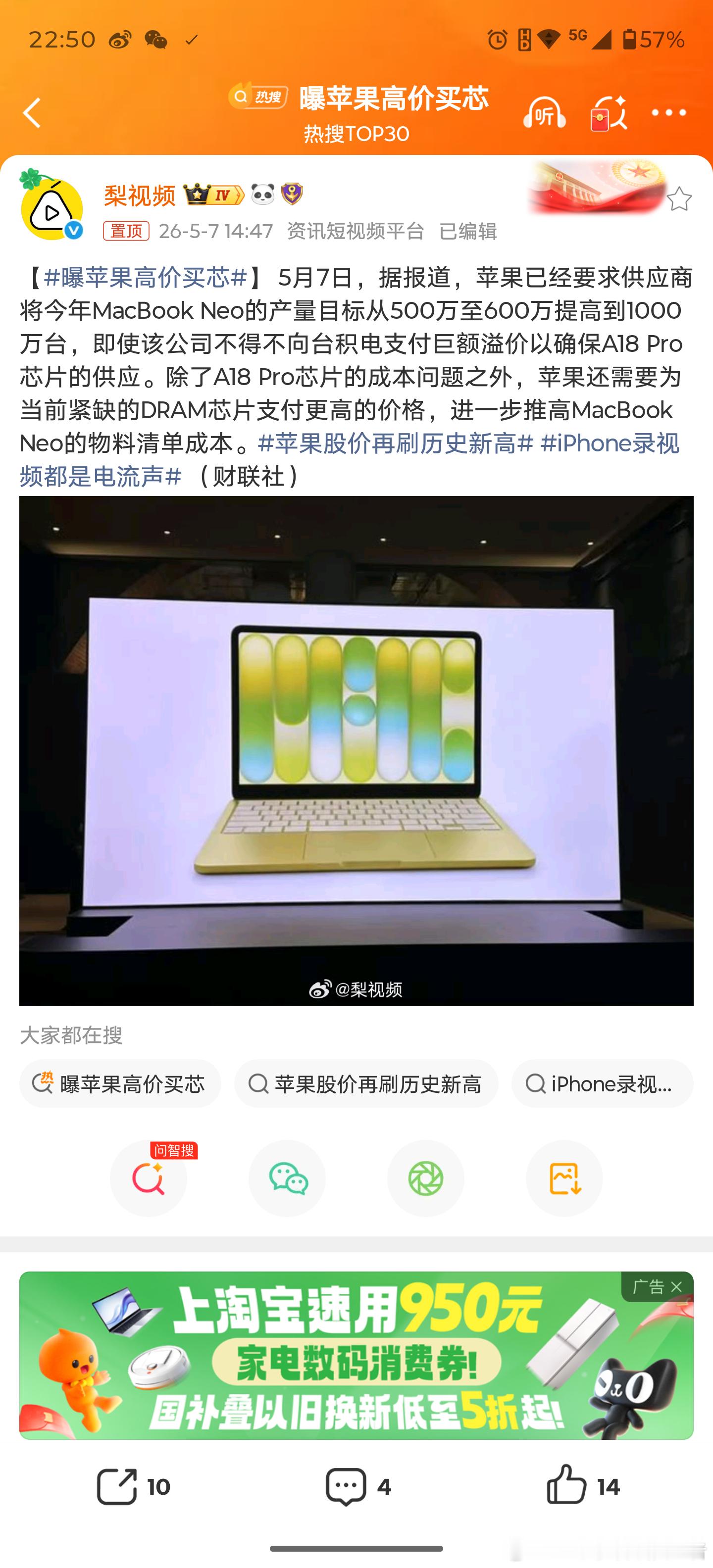 曝苹果高价买芯网传苹果公司高价买芯片，今年Macbook Neo的产量目标已经从