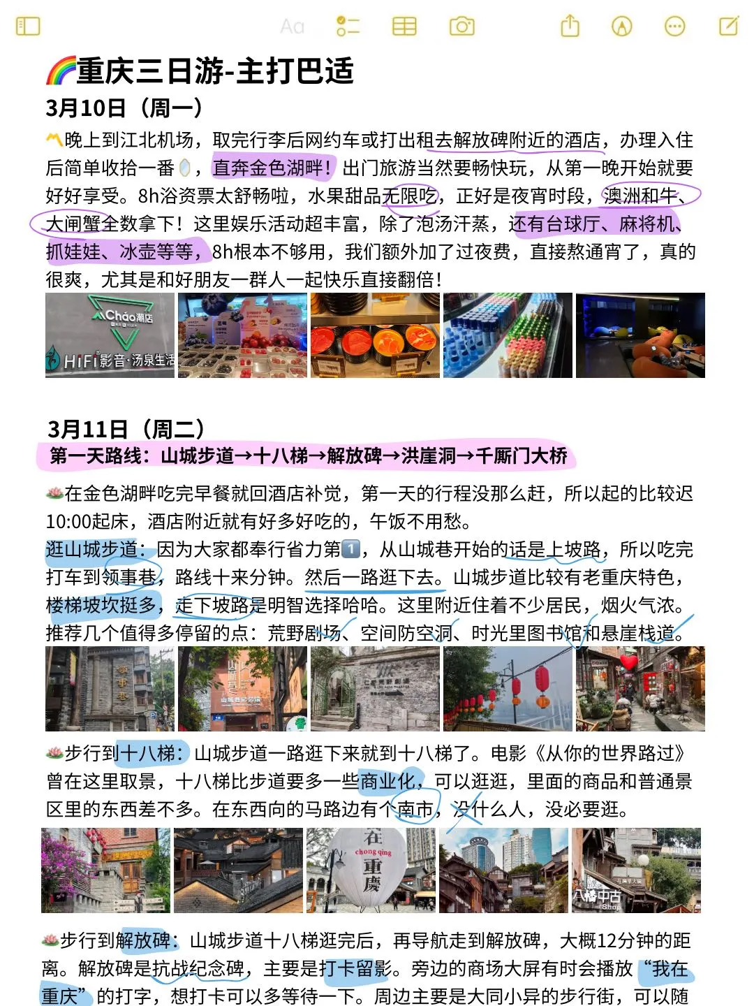 重庆三日游已回｜特种兵但十分巴适🥳