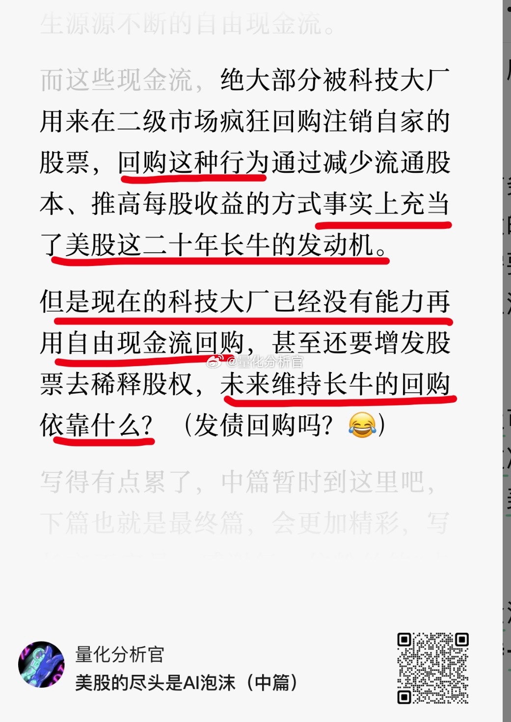 我在长文《美股长牛的尽头是AI泡沫》中指出了科技大厂疯狂开支将导致没有子弹回购，