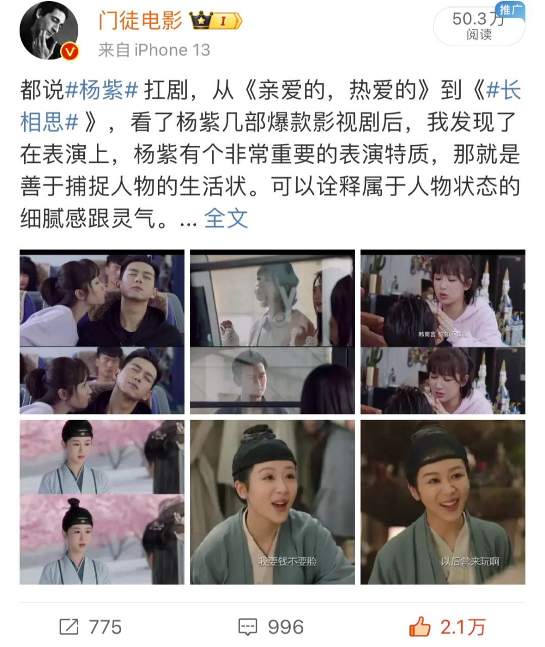 我说出了个杨紫表演细节，2万人点赞！