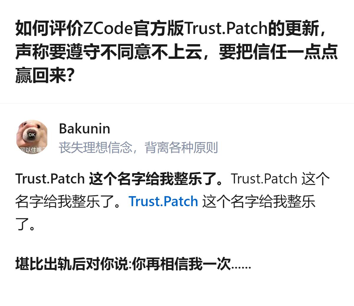 ZCode官方版Trust.Patch更新后，移除了仓库快照上传链路、删除涉事云