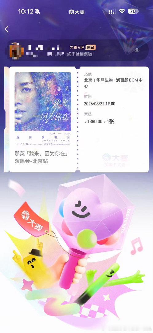 那英抢票 你在 所以我来 北京见