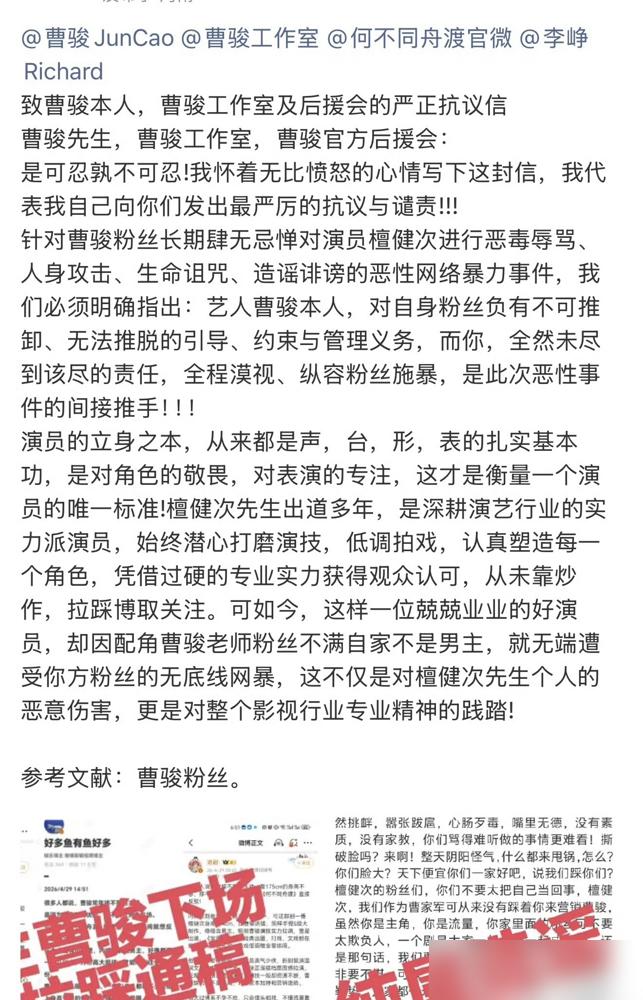 曹骏那份声明，根本不是喊冤，是宣战。
别再心疼那个佛系的沉香了。我告诉你，这才