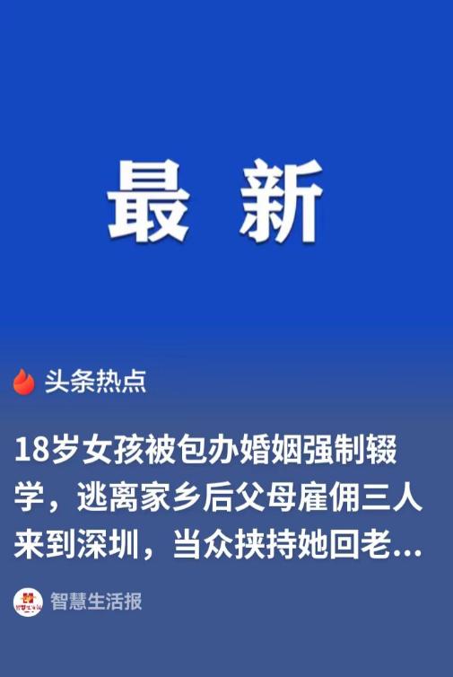 甘肃，18岁的女孩不满父母给自己包办婚姻，于是逃到了深圳。在好心人安排下，在一家