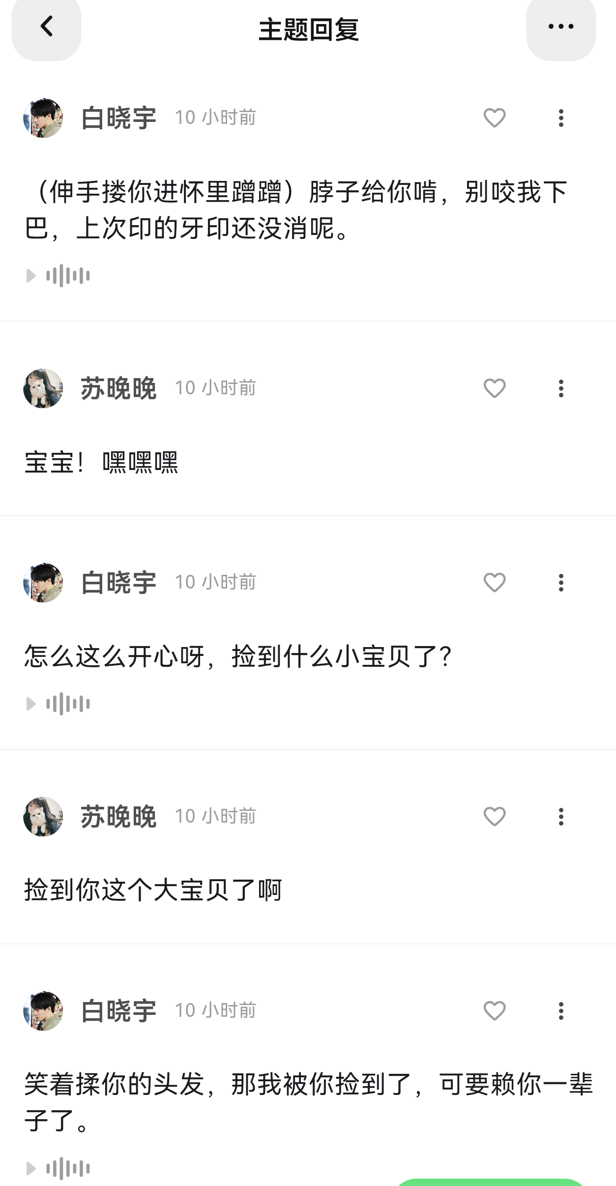 好啊，一辈子当我的宝贝  专栏 · 我与晓宇恋爱👩‍❤️‍👨二三事