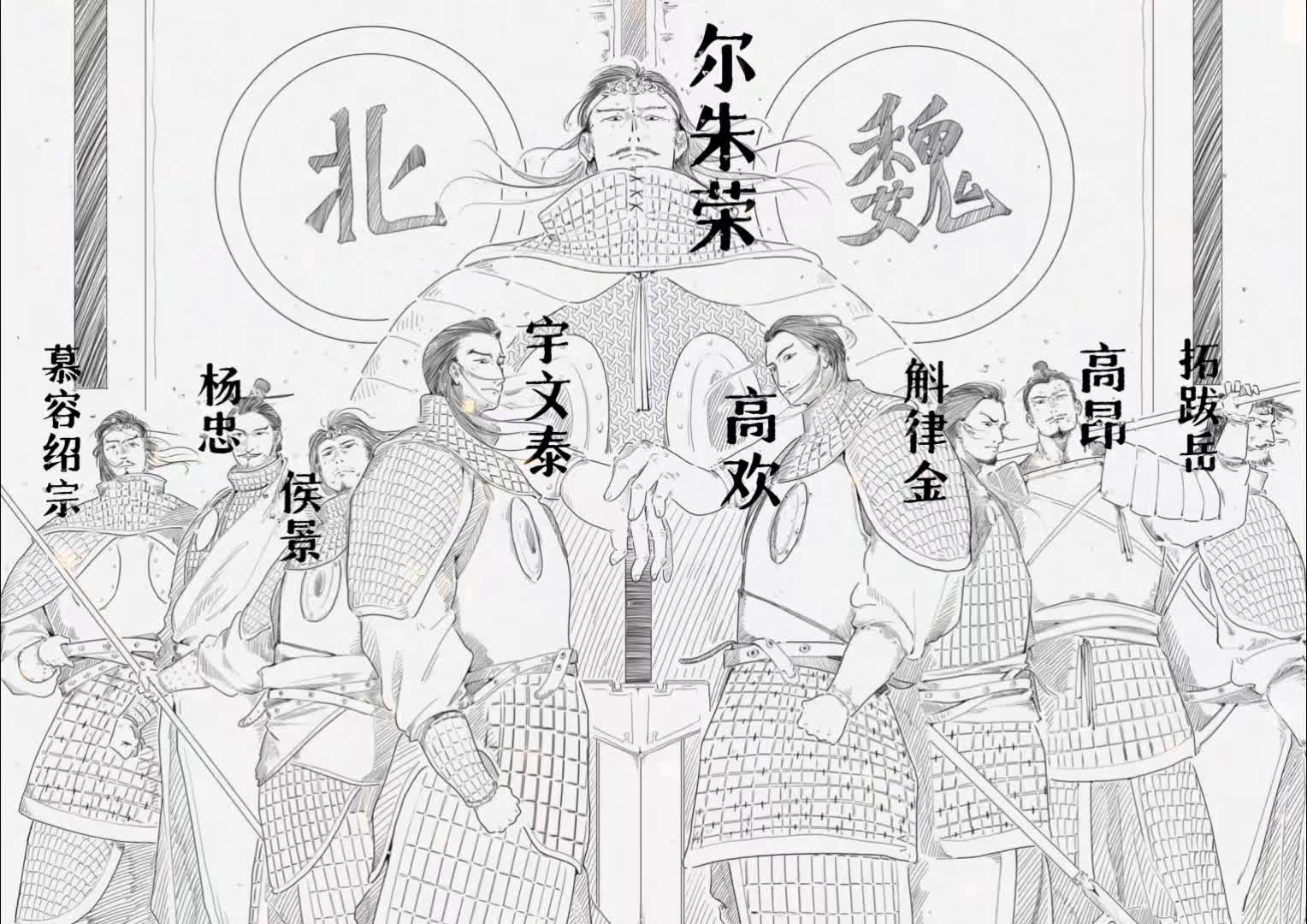 南北朝三百年乱世中诞生的顶级猛人尔朱荣