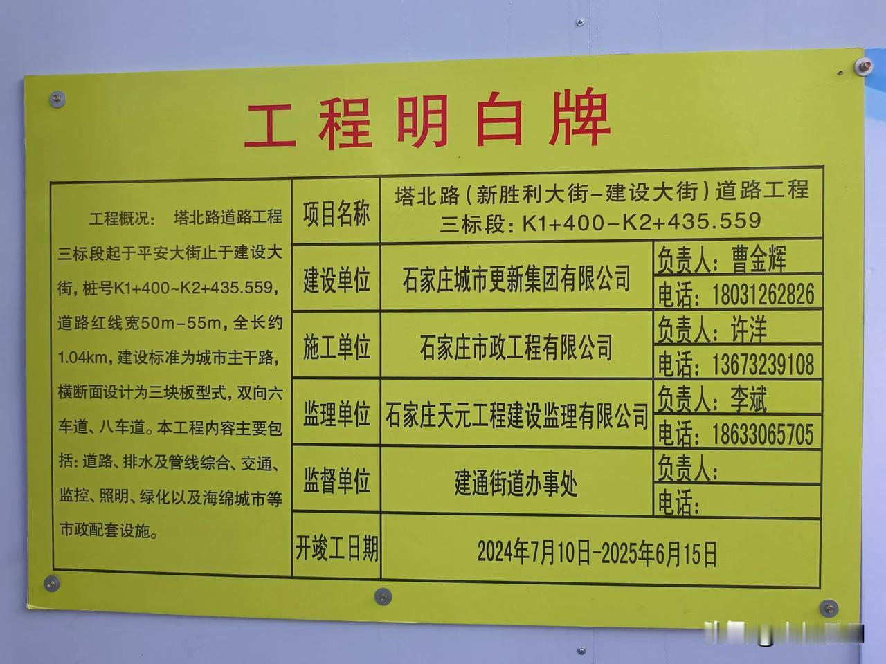 【城市快讯】工期2024年7月10日—2025年6月15日，塔北路（平安大街—建
