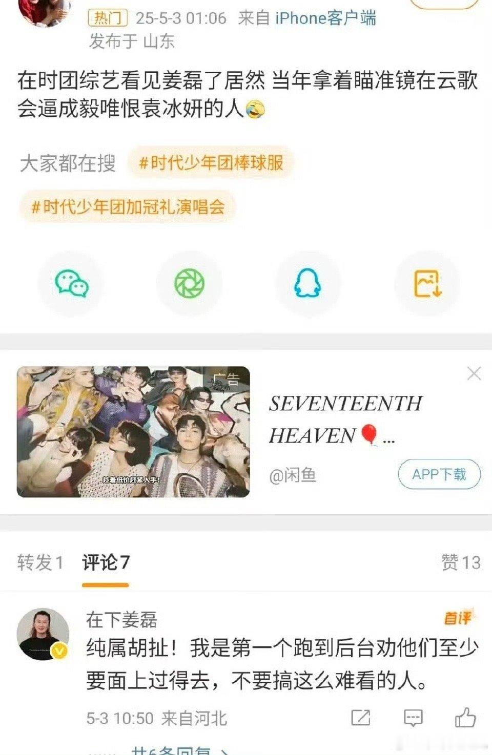 姜磊否认云歌会逼成毅当年琉璃CP拆台事件居然还有后续……我惊了…… ​​​