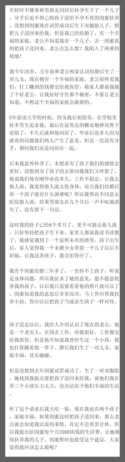 年轻时不懂事和男朋友同居后怀孕生下了一个儿子，分手后迫不得已将孩子送给不孕不育的