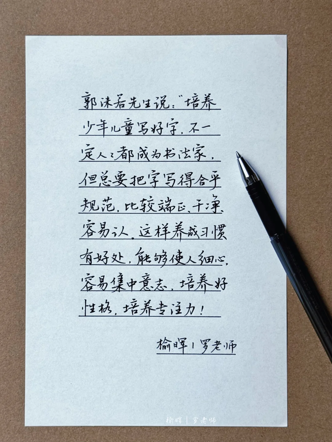 写字的习惯养成后，能够使人细心、集中意志力