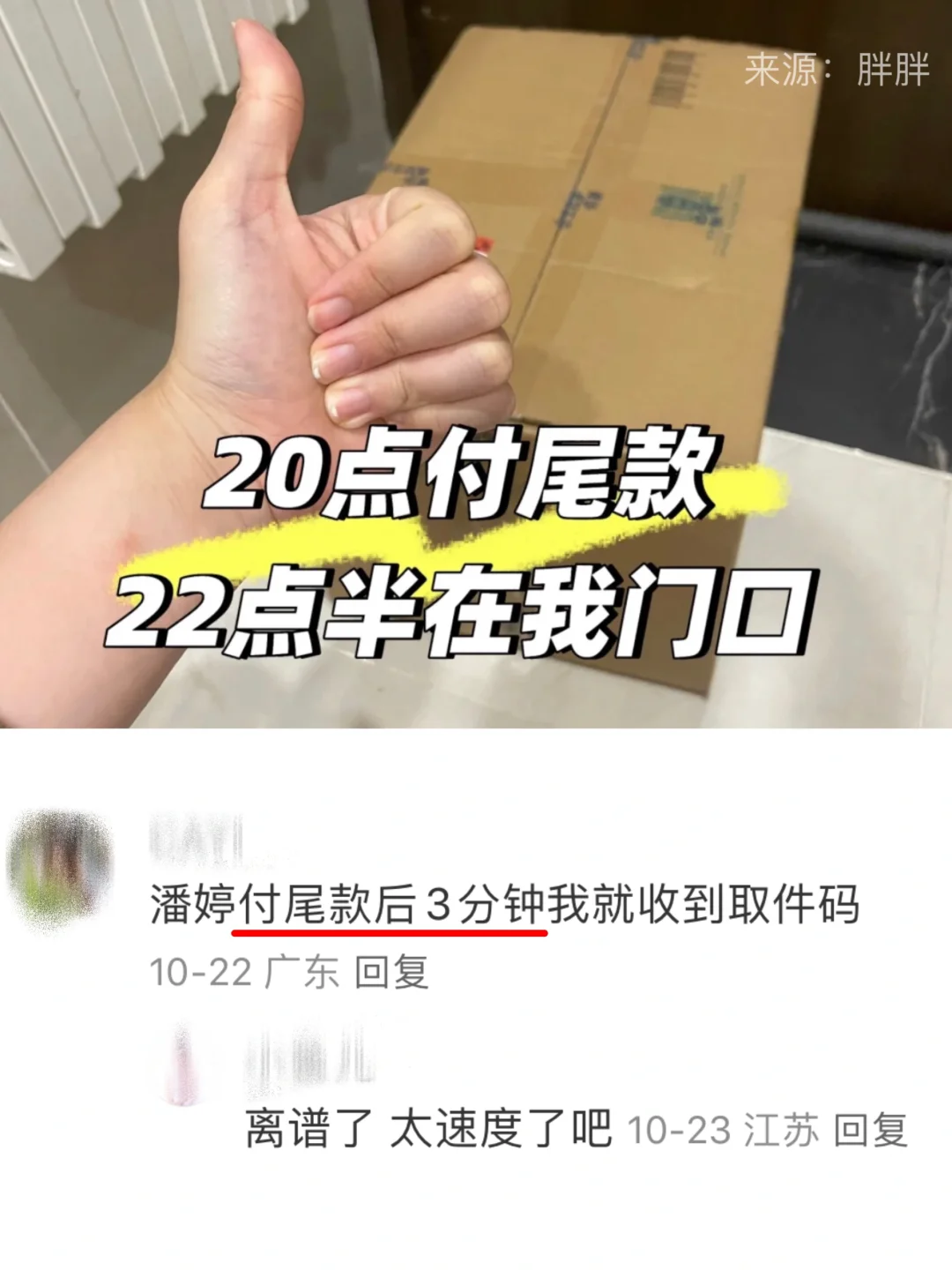 《双十一快递三分钟到货？》比外卖都快hhhh