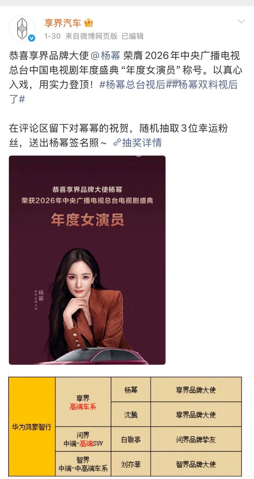 杨幂的这个商务貌似压了刘亦菲的title杨幂是高端系列刘亦菲是中高端系列 