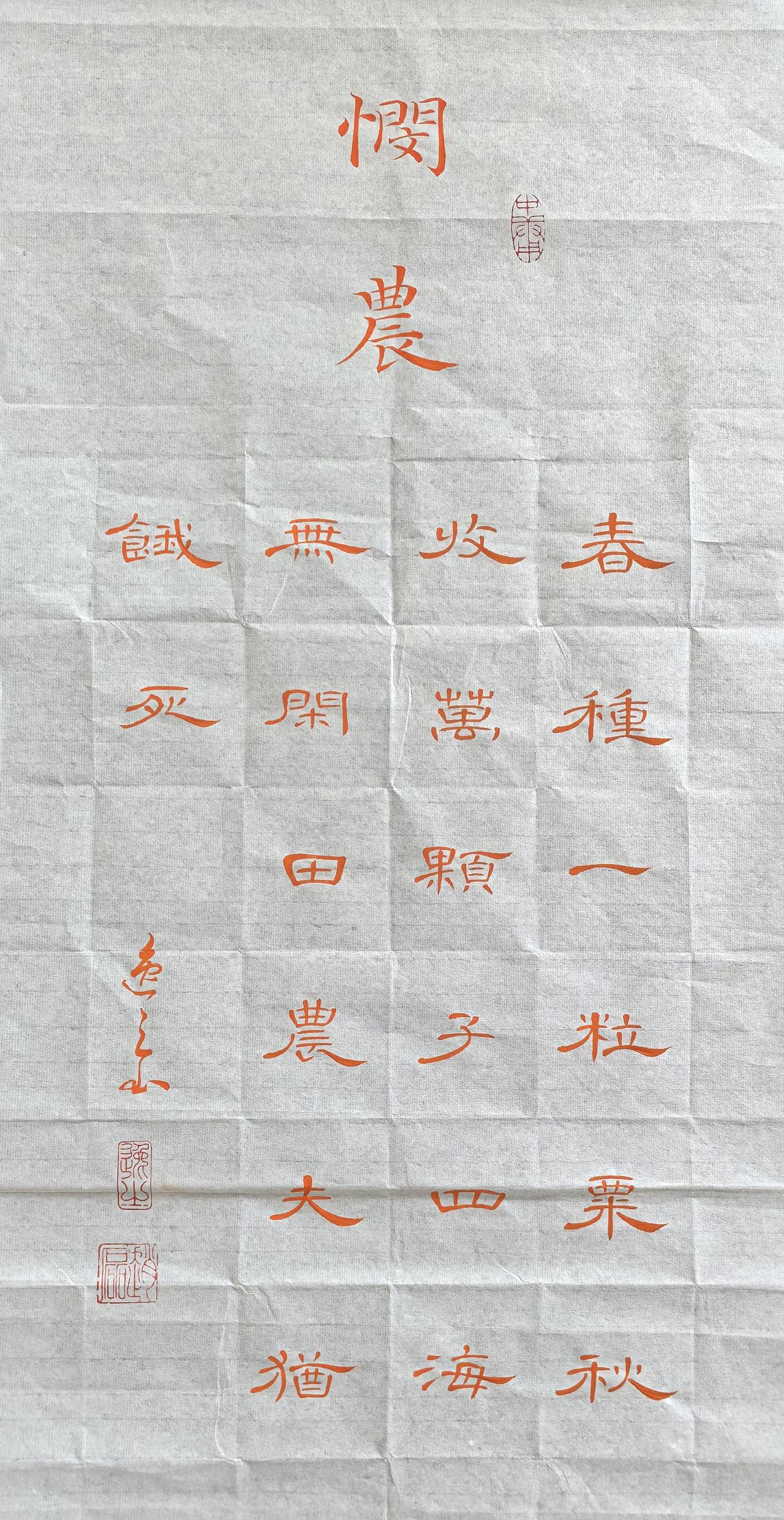 胶州汉府书院：隶书·古诗《悯农》一首