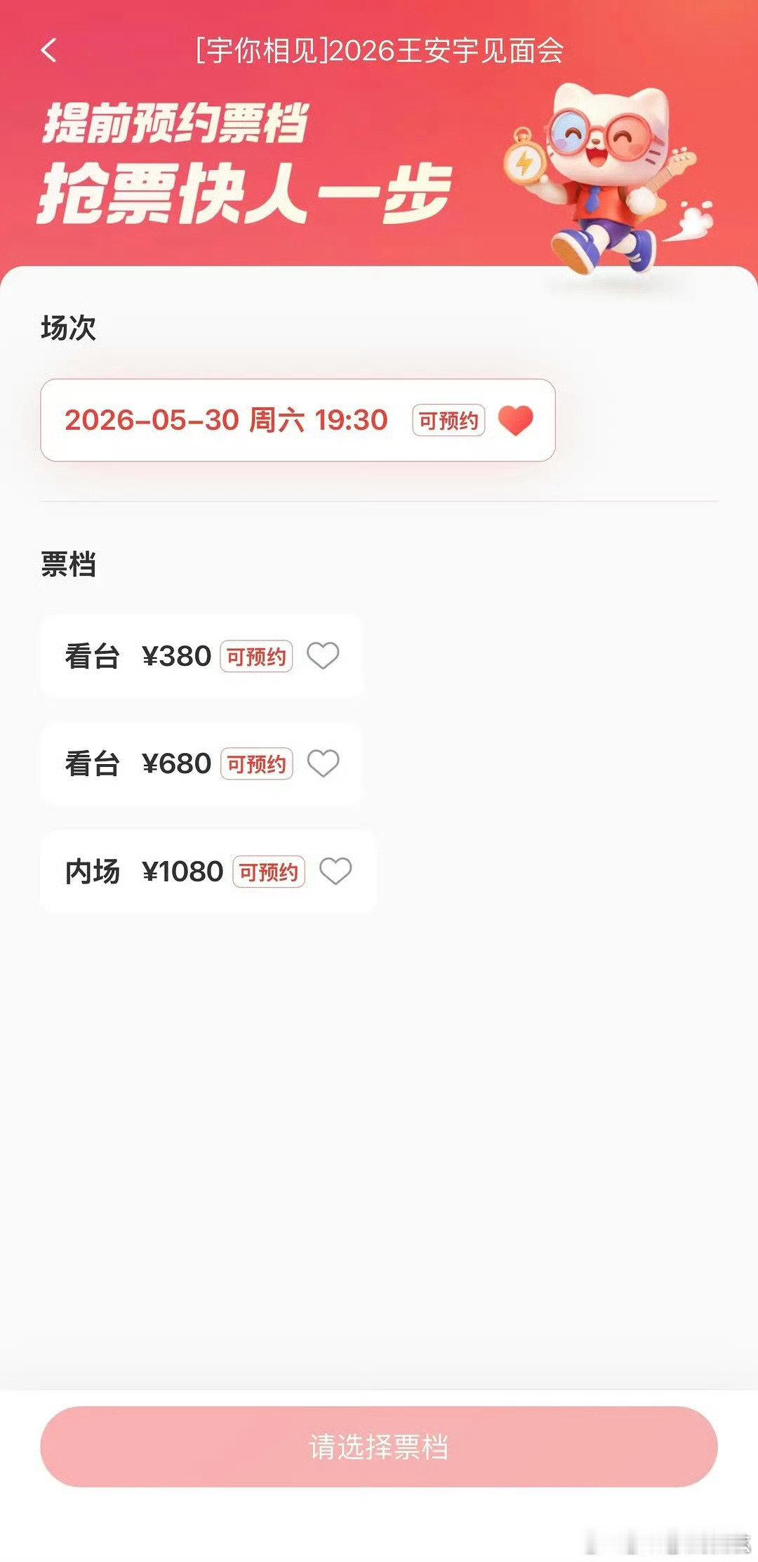 王安宇成都见面会票价王安宇见面会票价 王安宇成都见面会票价，如何呢 王安宇见面会