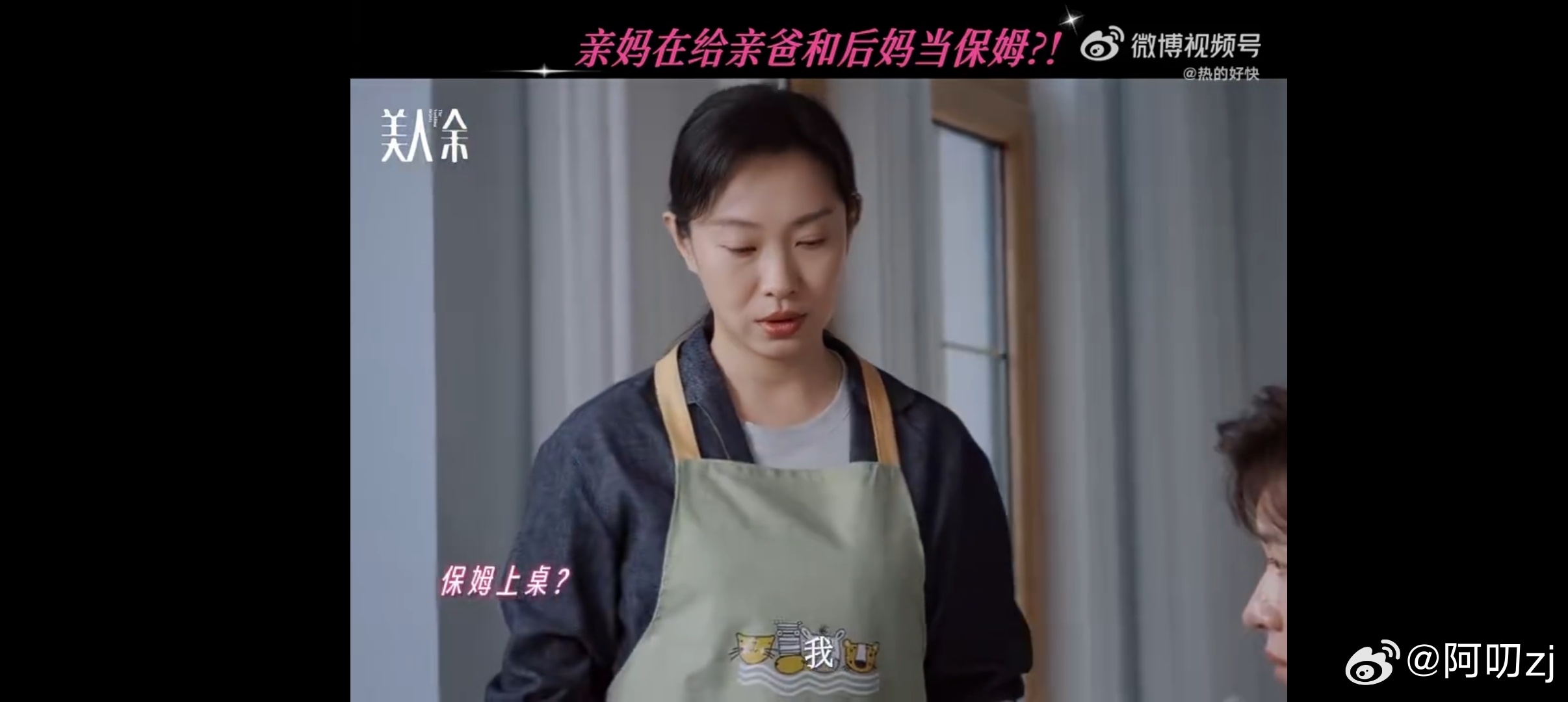 美人余哈里发现妈妈给余梦当保姆爸爸和后妈的家里有我的保姆妈 顺着剧集的剧情脉络往