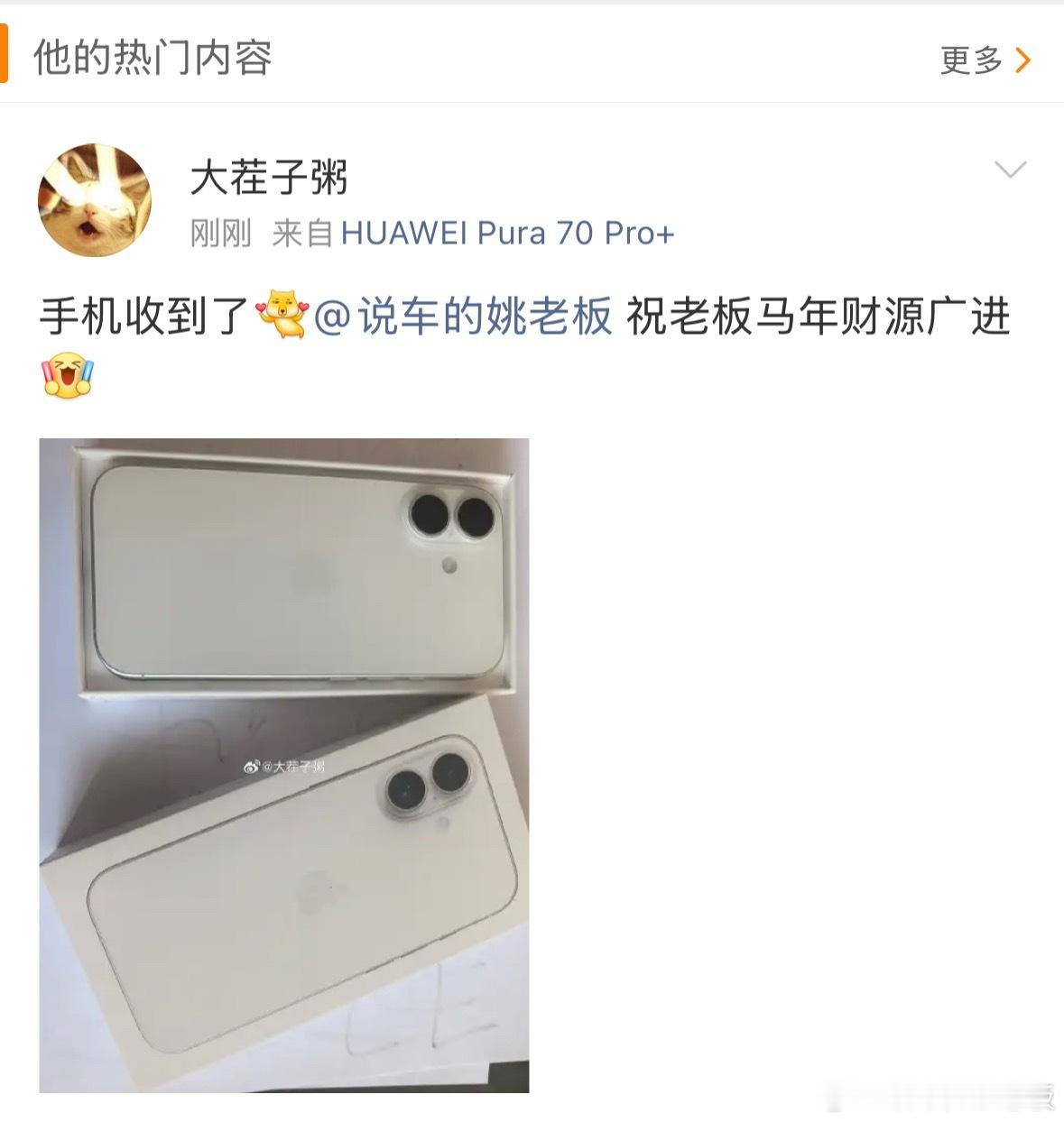 铁粉上个月抽的IPhone17 手机已送达锦鲤手中，签收返图看着就超开心！宠粉从