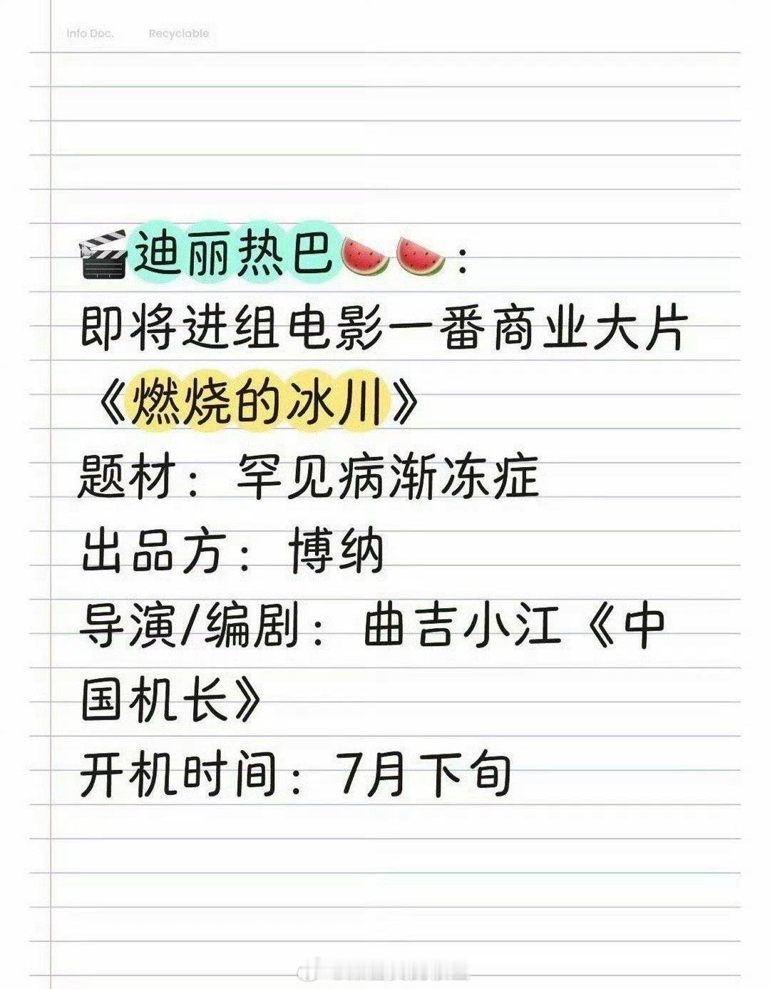 巴姐的电影饼怎么样？迪丽热巴 连登金九迪丽热巴7月进组新戏 ​​​