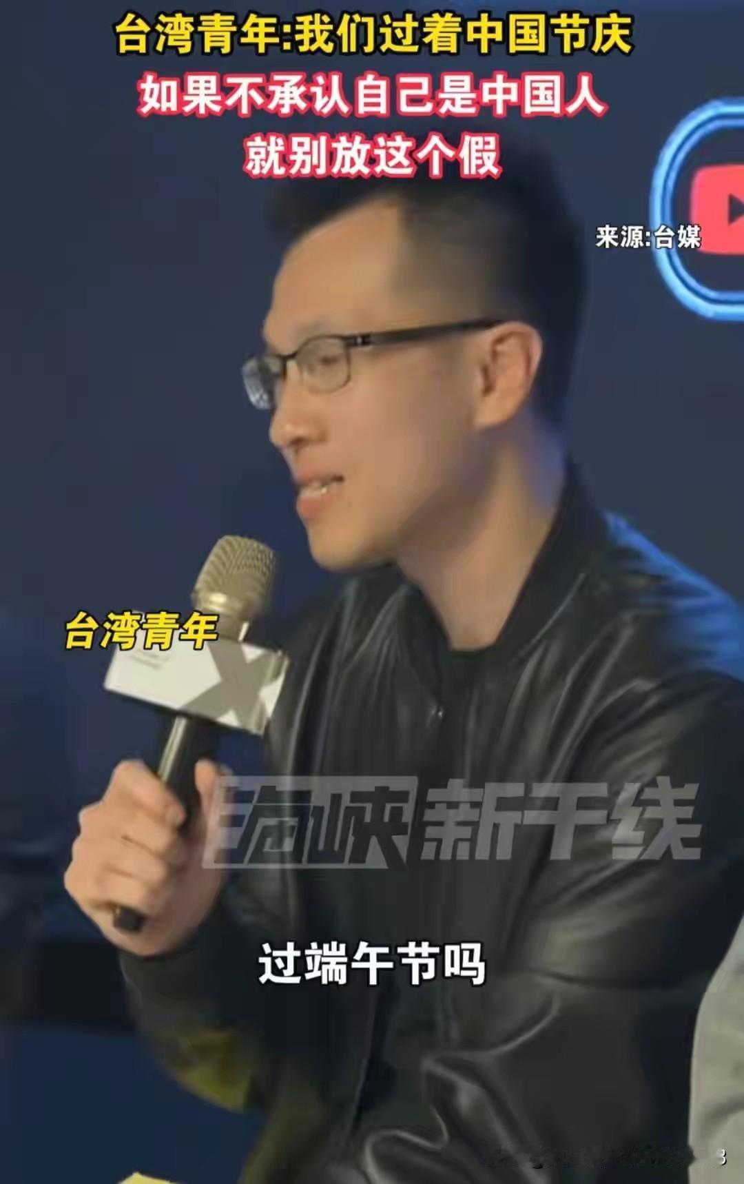 台青：“我们过着中国节庆，如果不承认是中国人，就别过这个节日，就别放这个假期”。