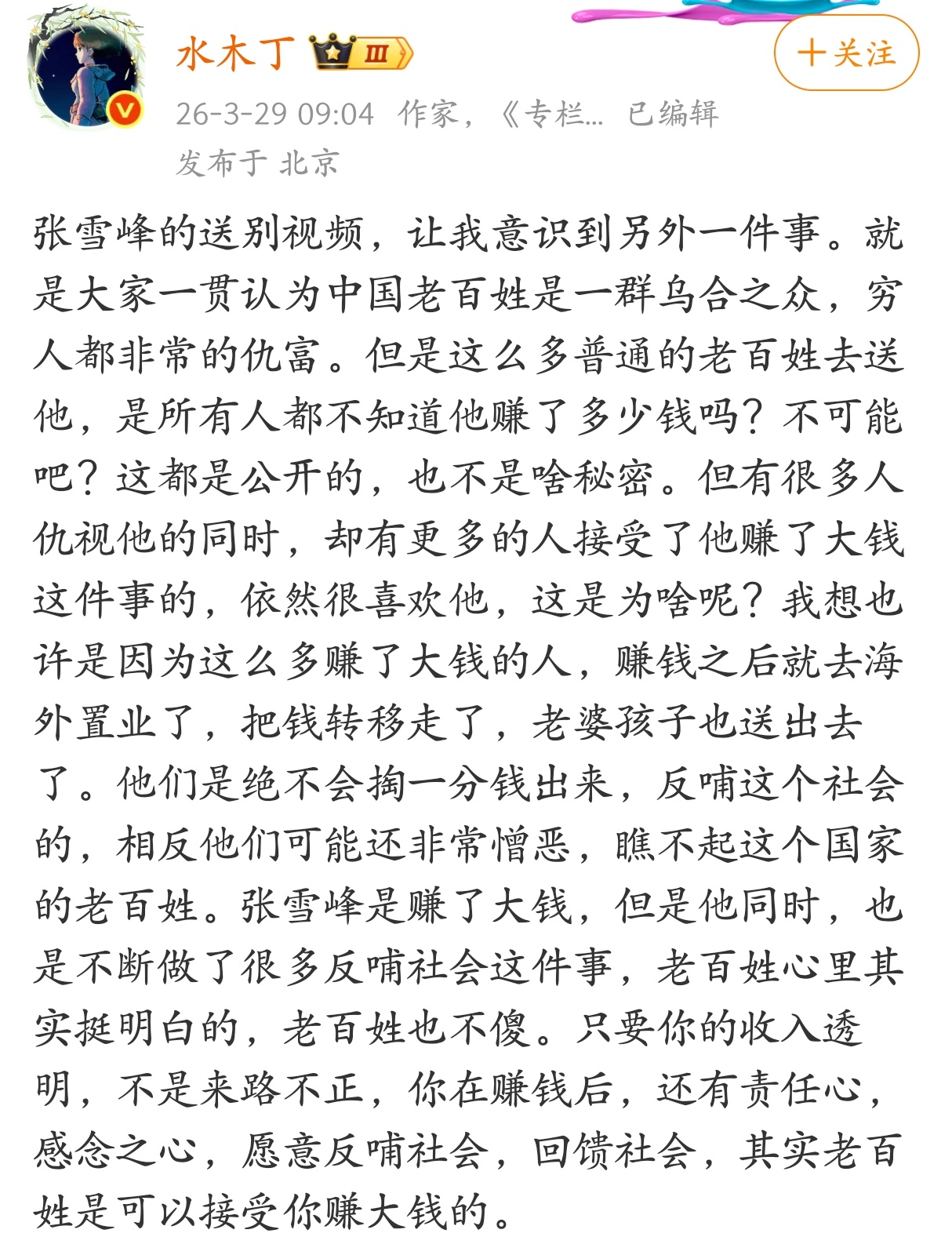 那么多人送别张雪峰，说明中国老百姓并不仇富，人人都知道张雪峰资产过亿，依然大家很