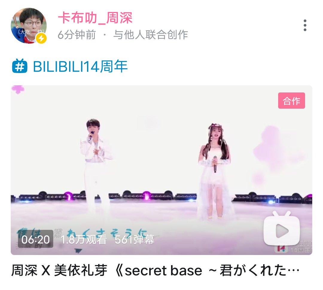#周深[超话]#[话筒]#周深美依礼芽合作上了#  【周深 | 20230626