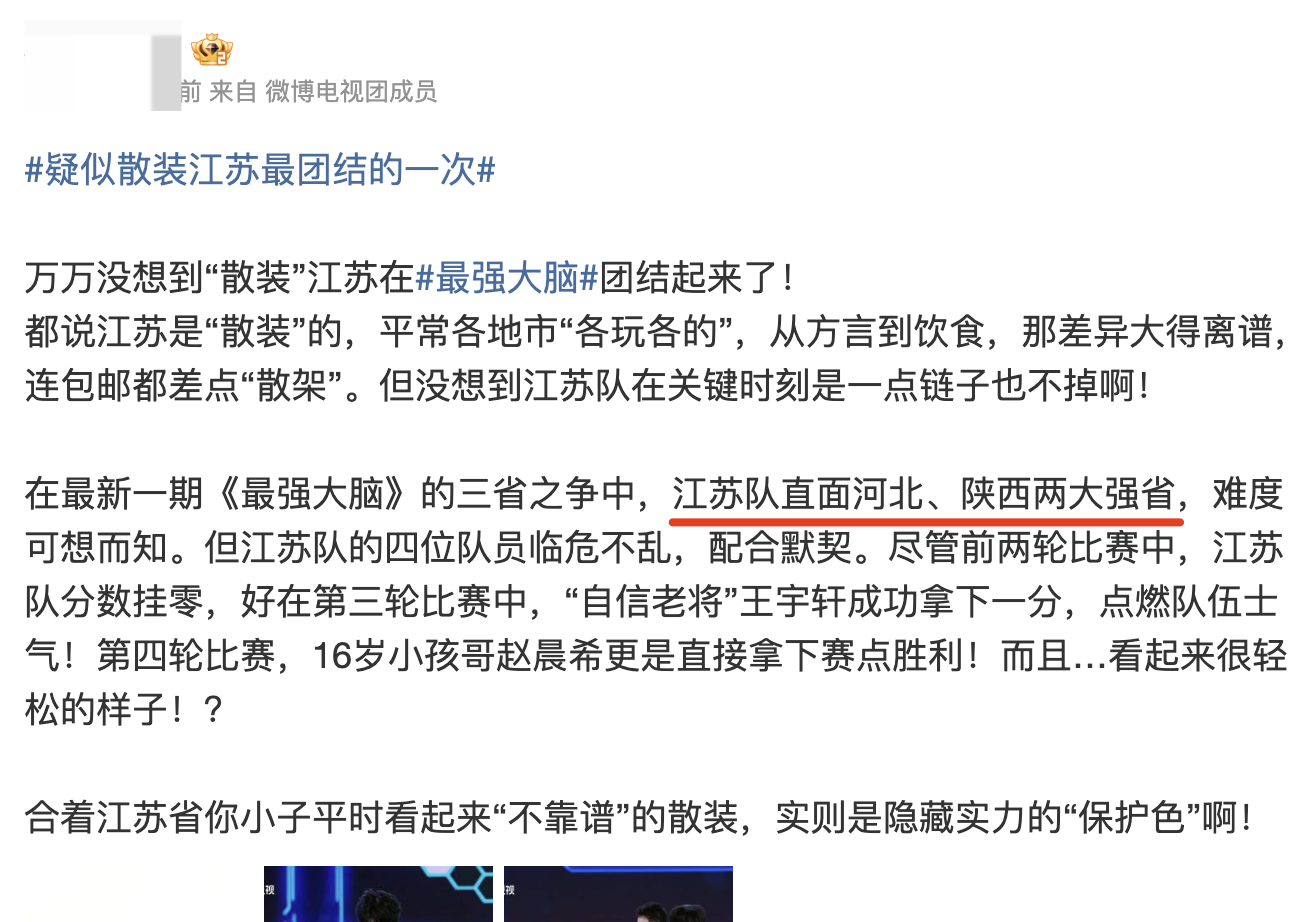 疑似散装江苏最团结的一次 疑似营销号一句话得罪全江苏  