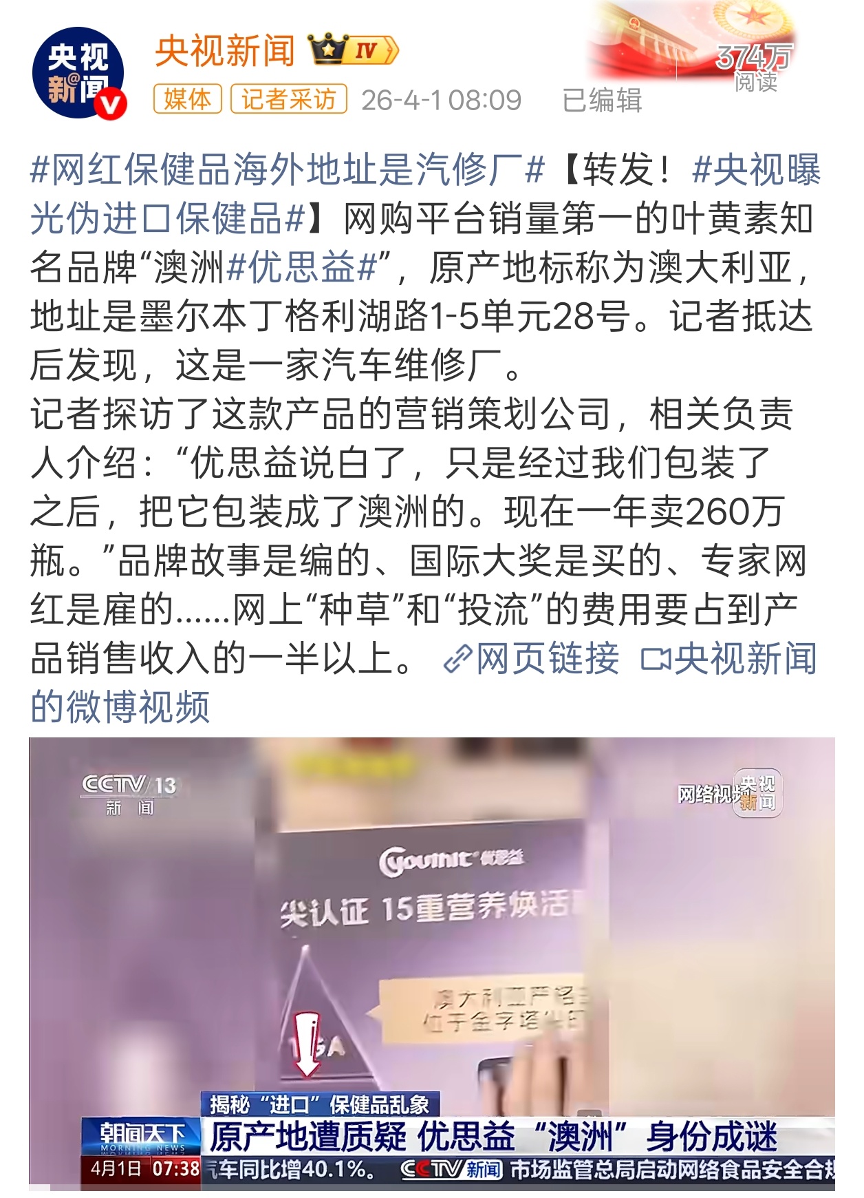 优思益暴雷！网购平台销量第一的叶黄素优思益，产地地址:居然是一家汽车维修厂。明显