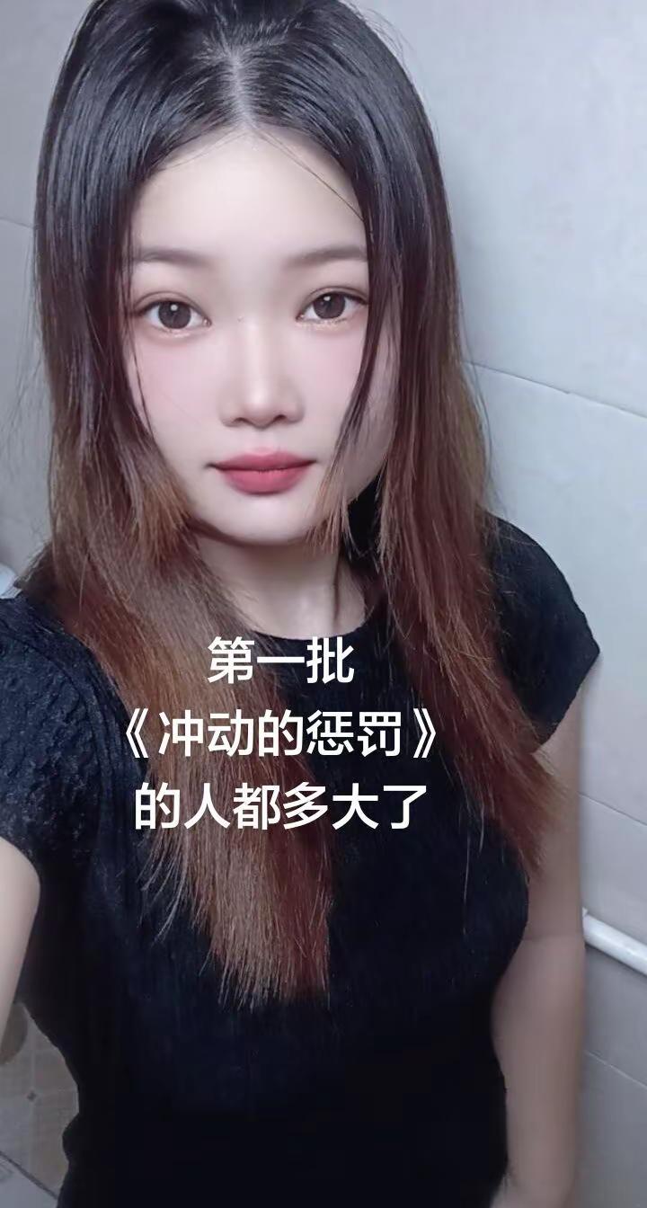 你们都老到什么程度了，我已经开始听老歌了……冲动的惩罚 刀郎