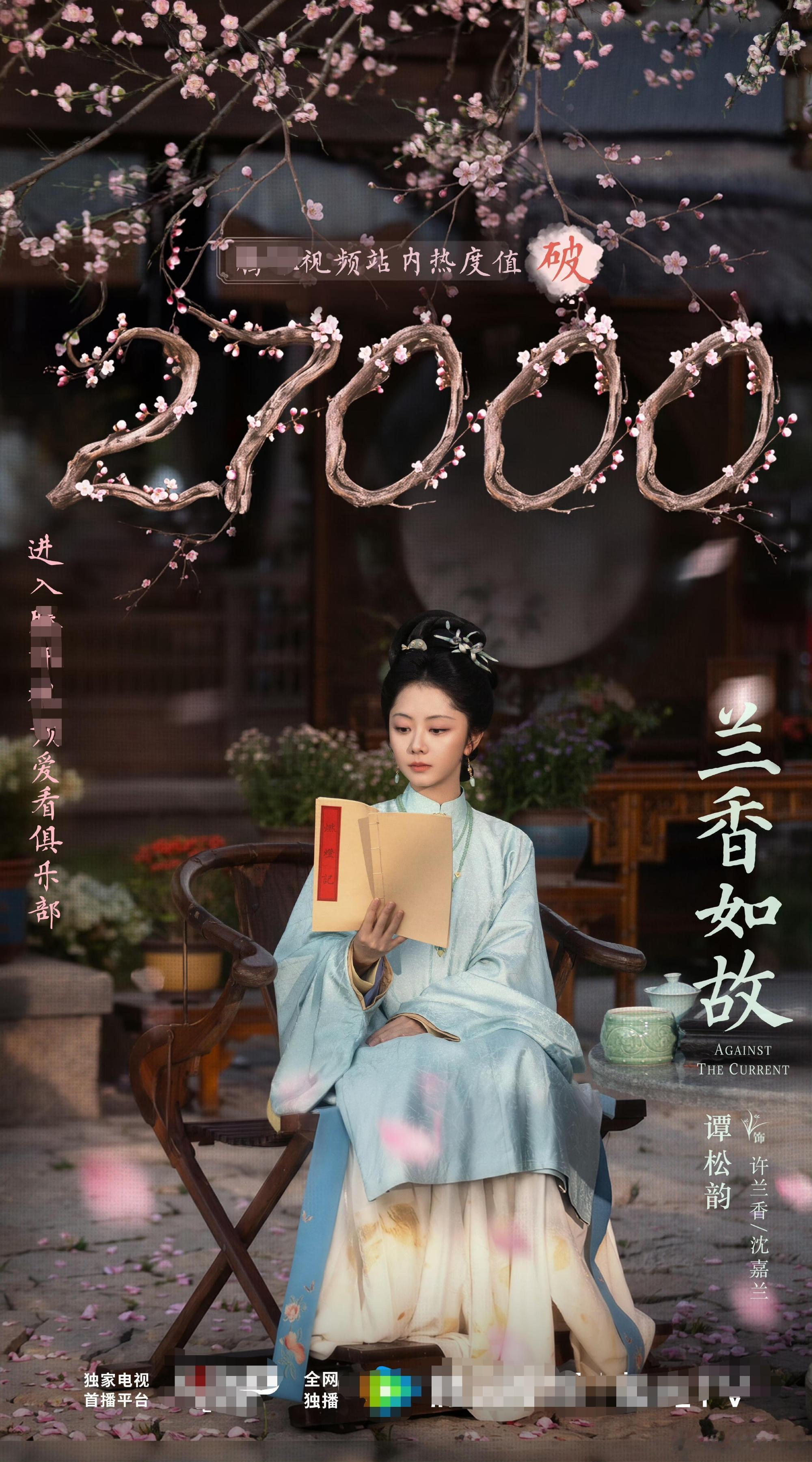 谭松韵 扛剧谭松韵扛剧能力真的绝！上部剧还是2026央八年冠，兰香如故开播又是收