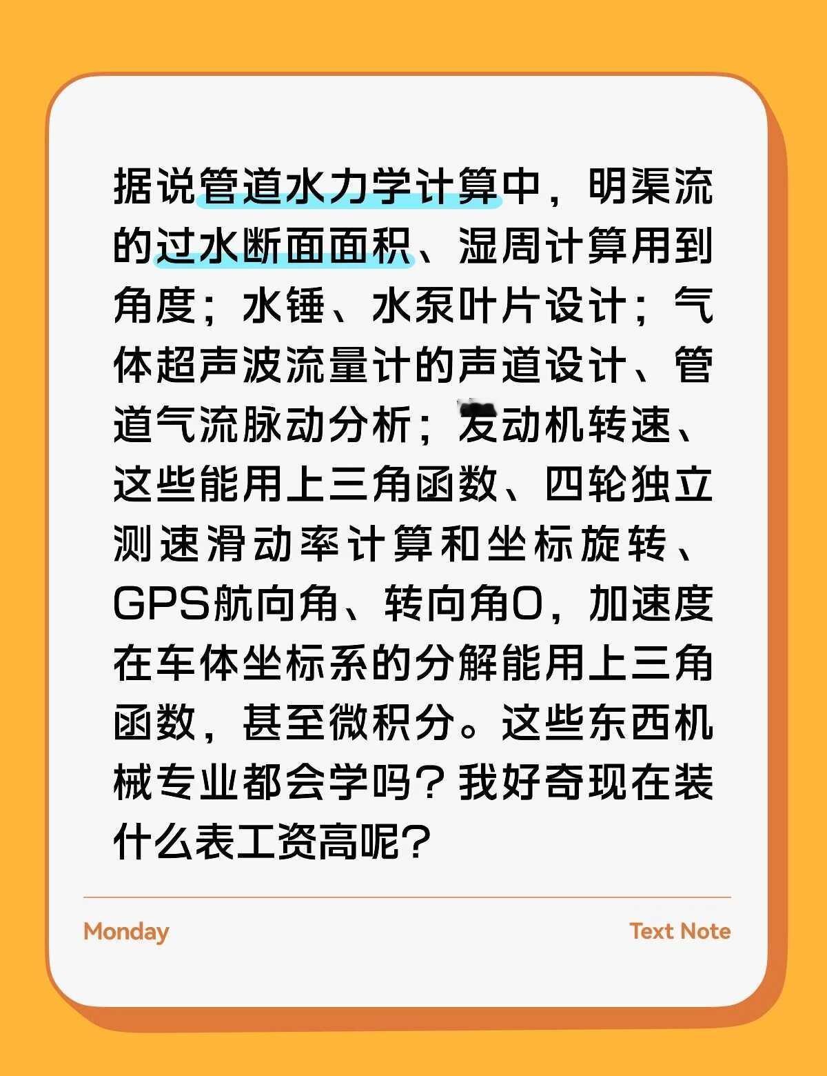 这些东西机械专业都会学吗
据说管道水力学计算中，明渠流的过水断面面积、湿周计算用