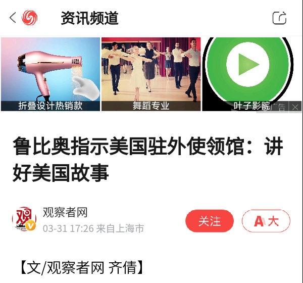 鲁比奥指示美国驻外使领馆：讲好美国故事_凤凰网@QQ浏览器  ​​​