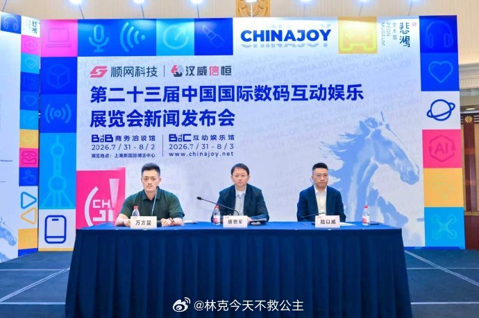 二十三届ChinaJoy正式官宣定档：场地在上海新国际博览中心，7月31日至8月
