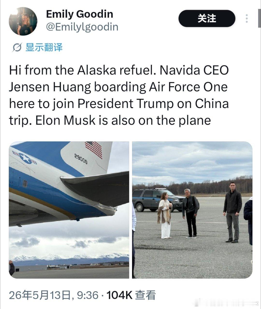 特朗普访华，空军一号在阿拉斯加加油的时候，“顺便”接上了 NVIDIA 的 CE