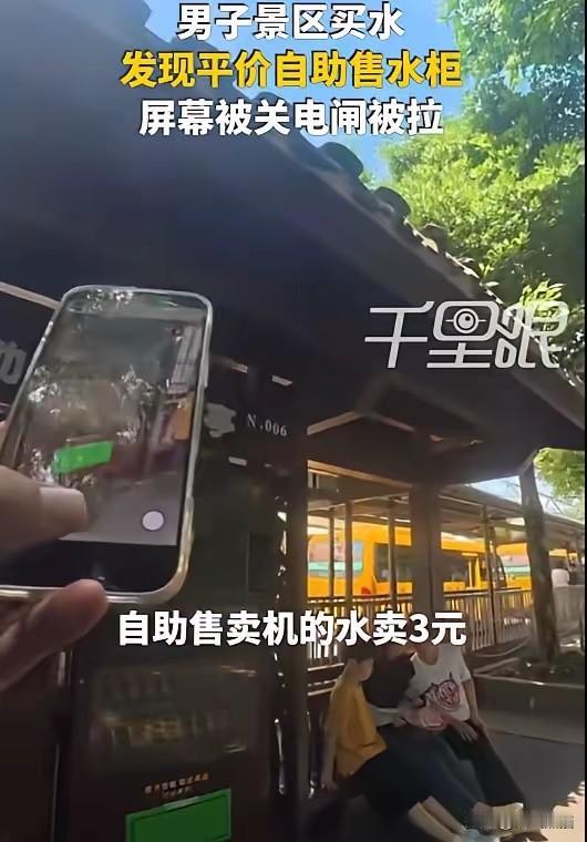 在浙江，确实不应该发生这样的事！
前段时间江苏一位马先生去普陀山旅游，想买瓶水解