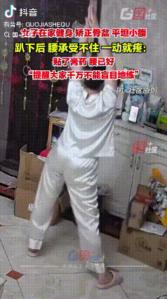 “腰断了”！浙江杭州，女子在家健身，矫正盆骨，平坦小腹，趴下后腰承受不住，直呼“