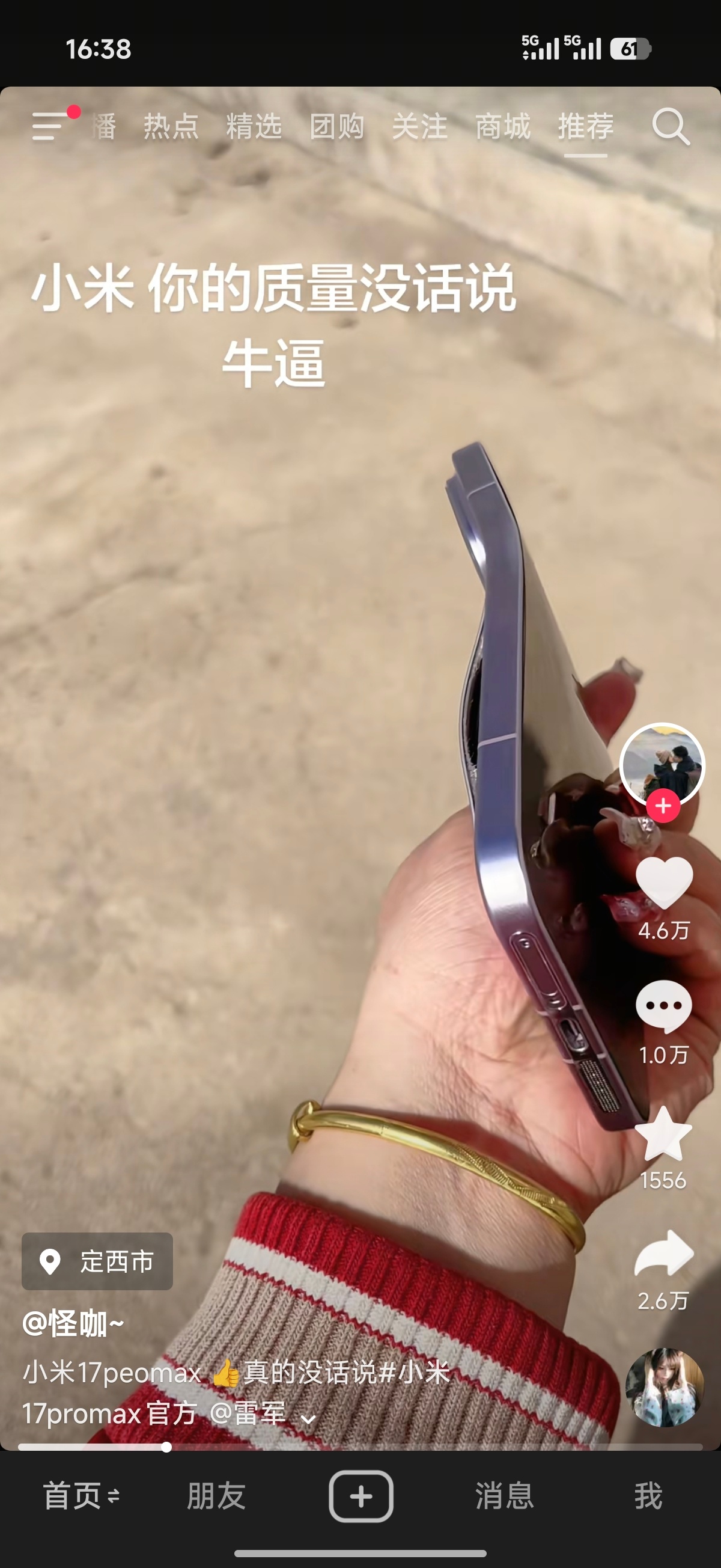 小米17 Bent发布了怎么没通知我们 