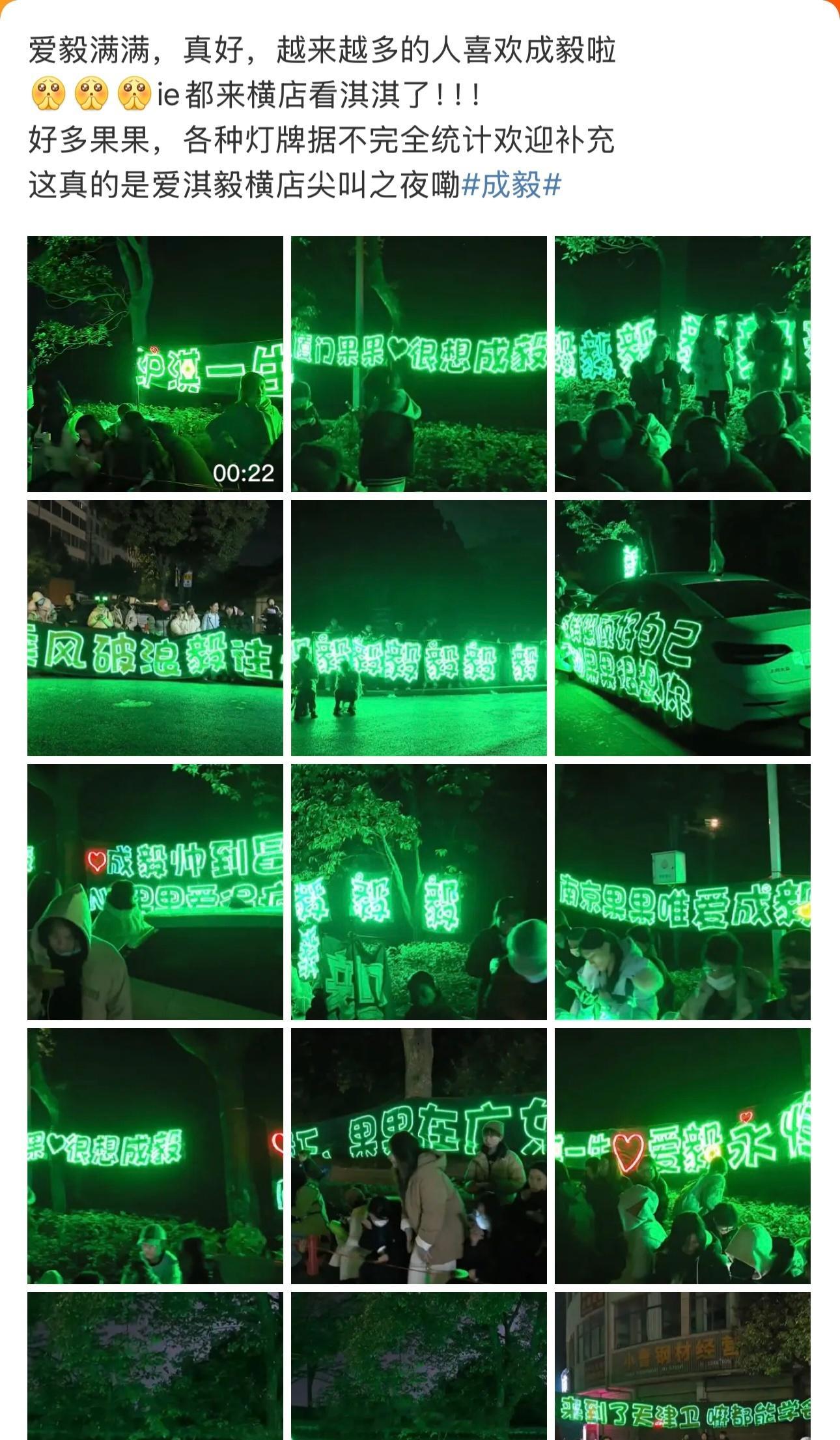 今晚也是爱淇毅横店尖叫之夜果果们好爱成毅 