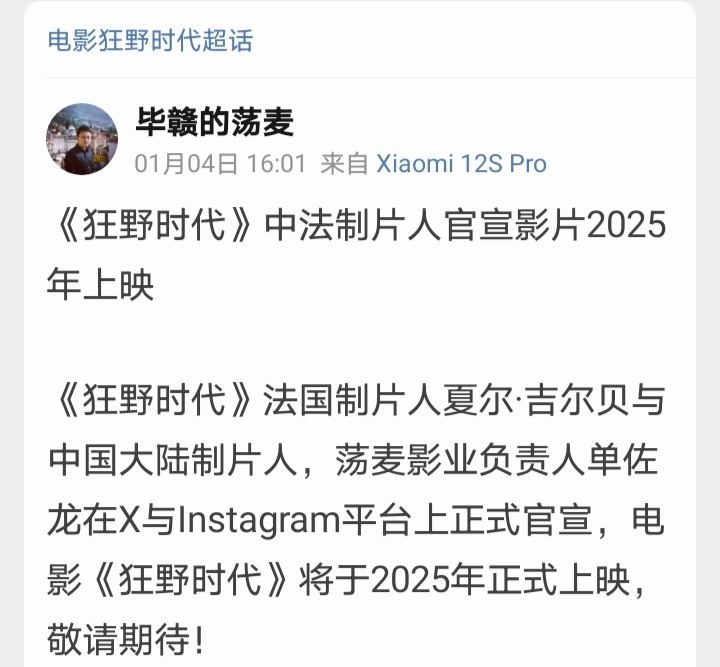 《狂野时代》所有的第一手消息都始于外网，真好。有事没事他自己宣，避免了一些人的添