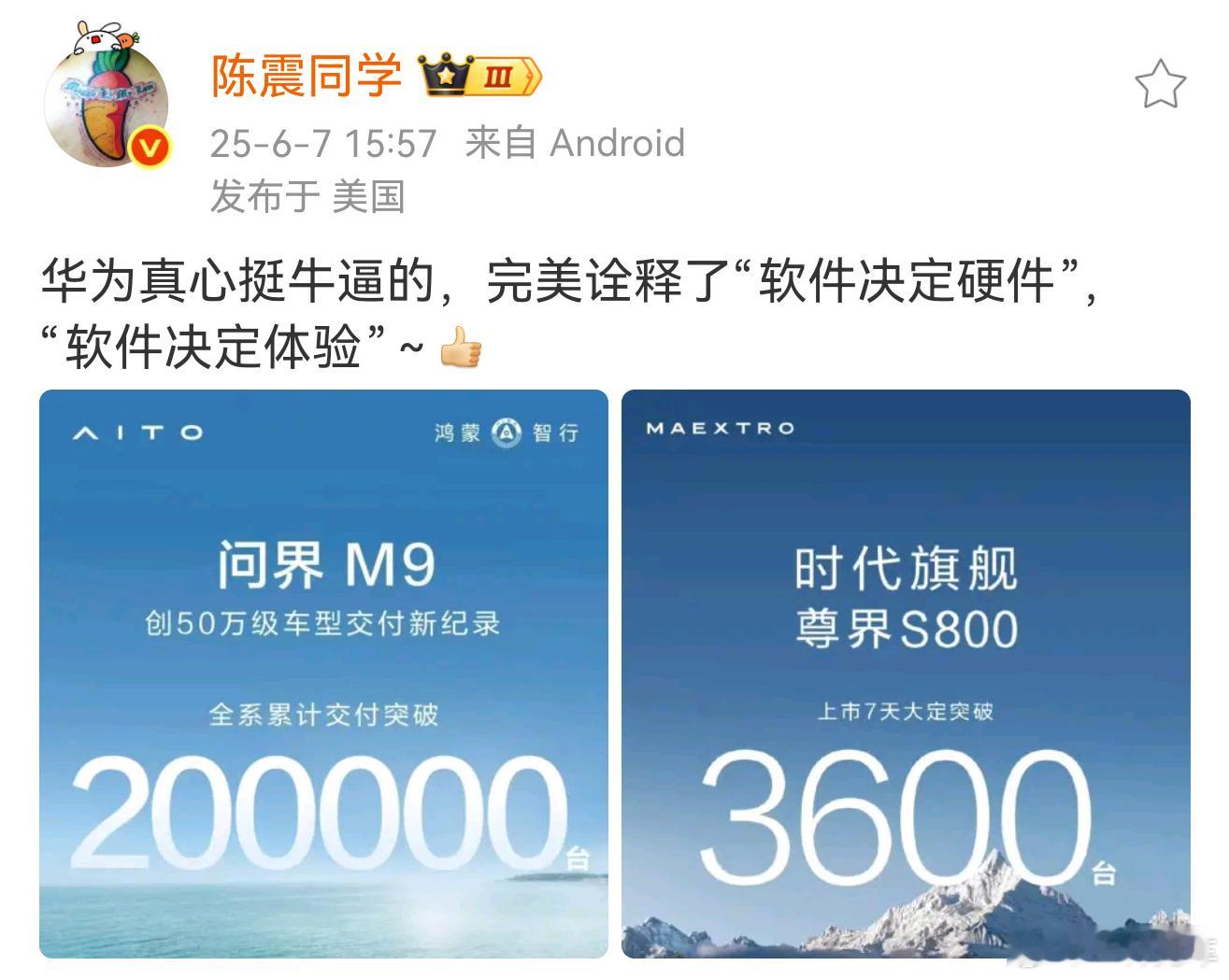 陈震这评论区，某些人果不其然闻着味就来了。说来也怪，尊界S800、问界M9明明抢