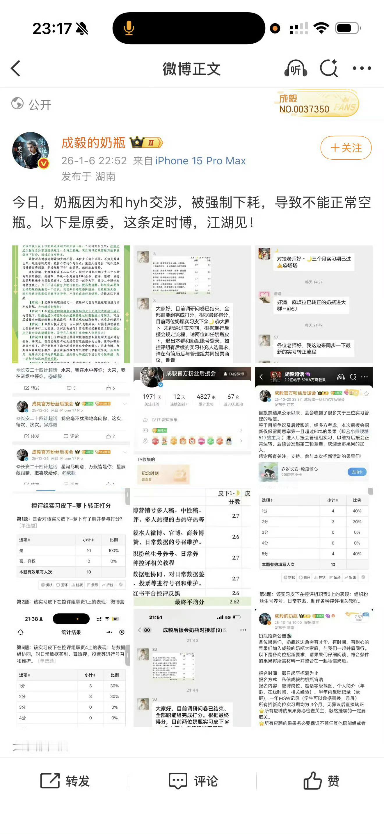 大🍉各粉圈请看：成毅粉丝自曝jz花钱买💦空瓶。 （收米的sj是成毅后援会的）