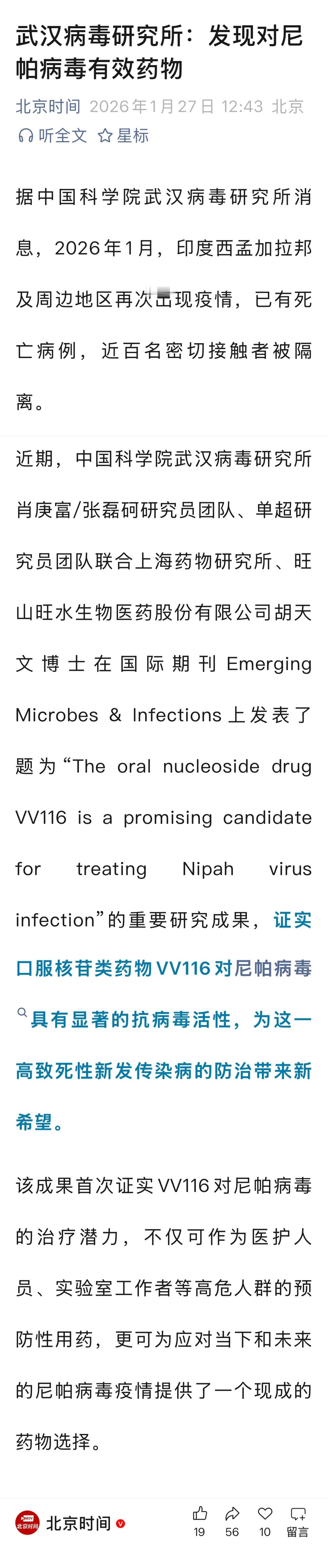 武汉病毒所最新研究成果发布