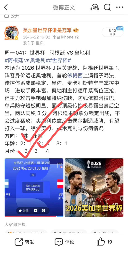 昨日预测全对🔥🔥🔥🔥🔥 