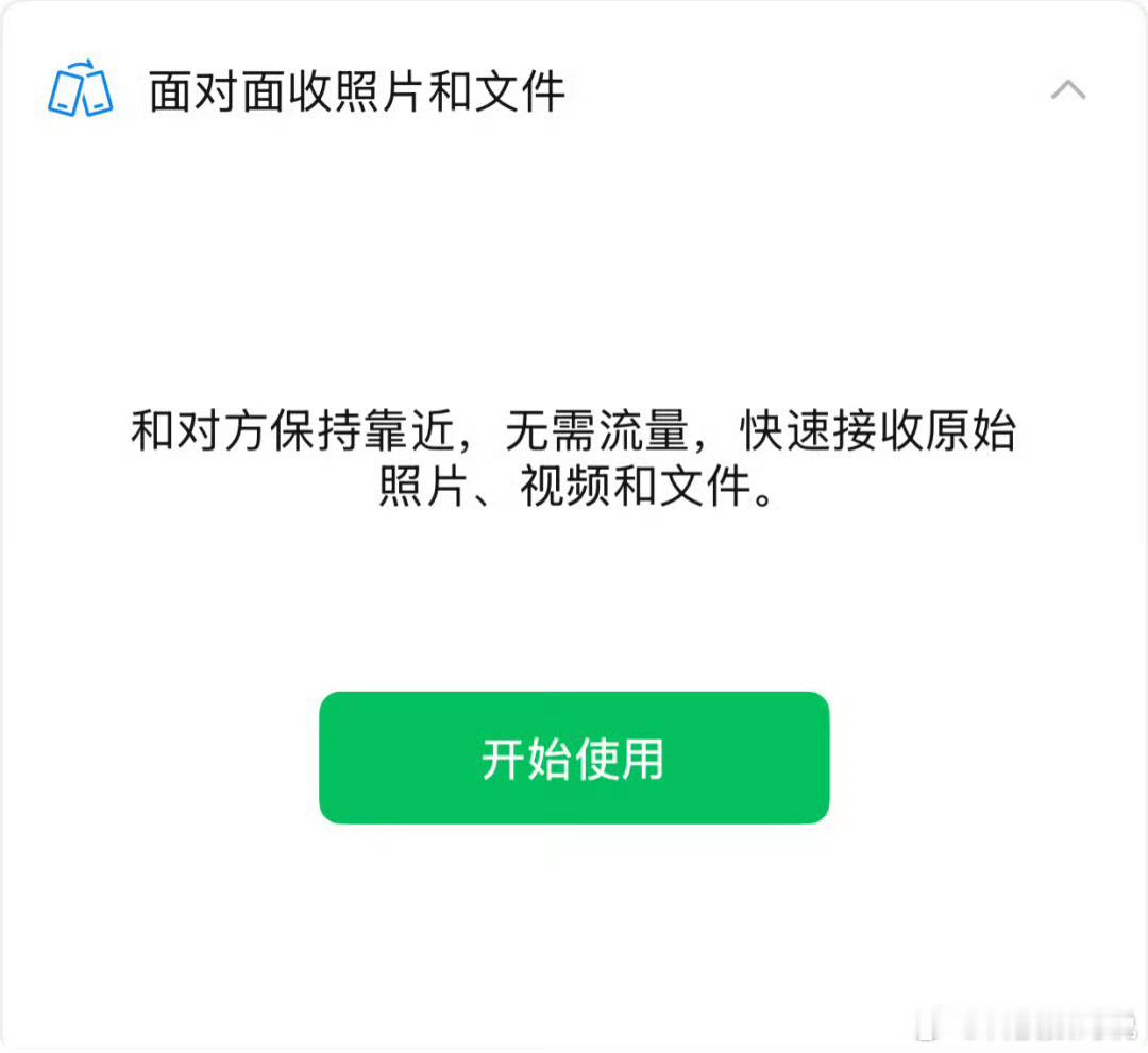 不是好友也能微信传图了看到微信面对面不用加好友传图总感觉有点画蛇添足尴尬一身皮的