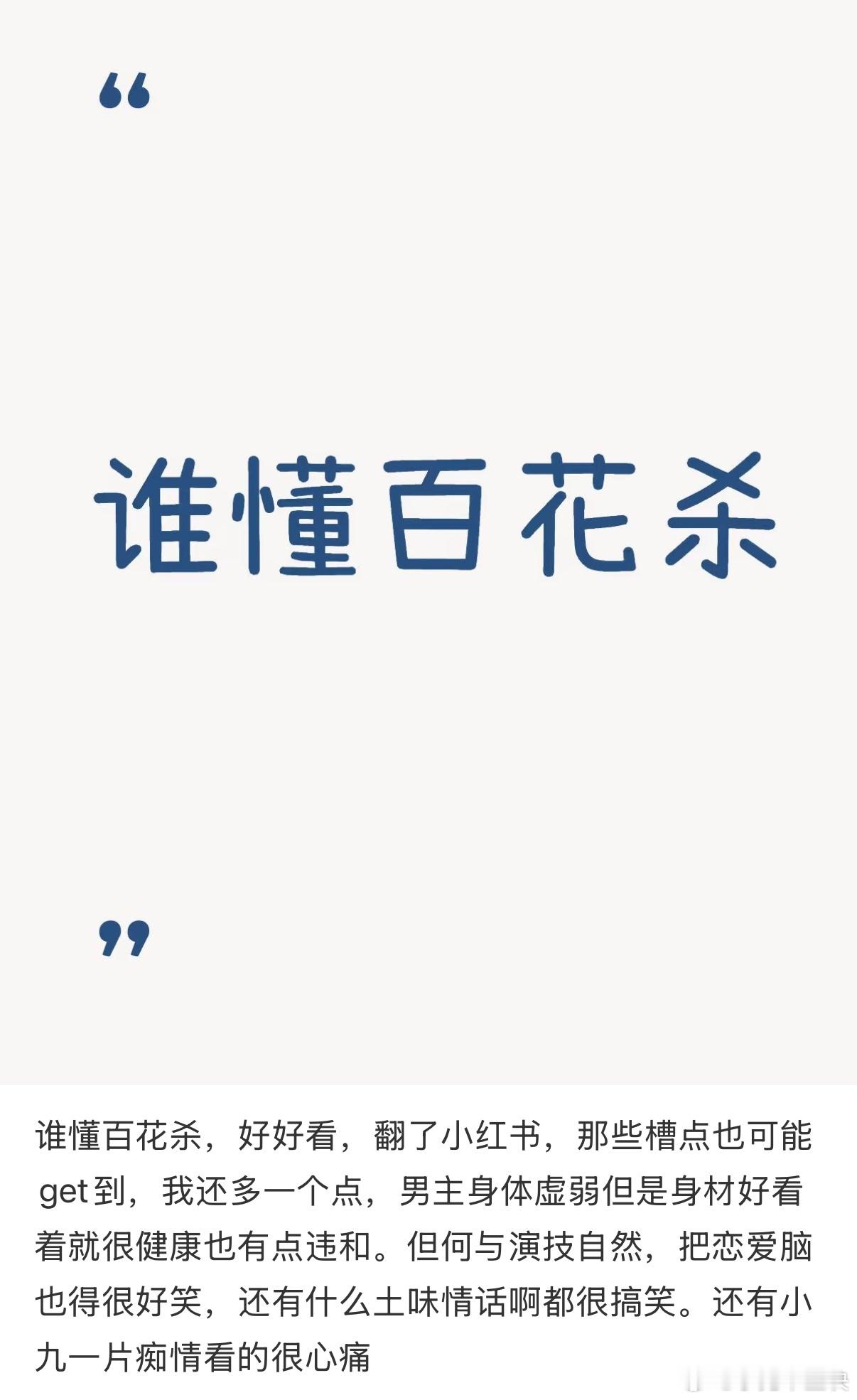 百花杀暑期档黑马百花杀 官方发布的热度战报一目了然，各大榜单第一名的标识十分醒目