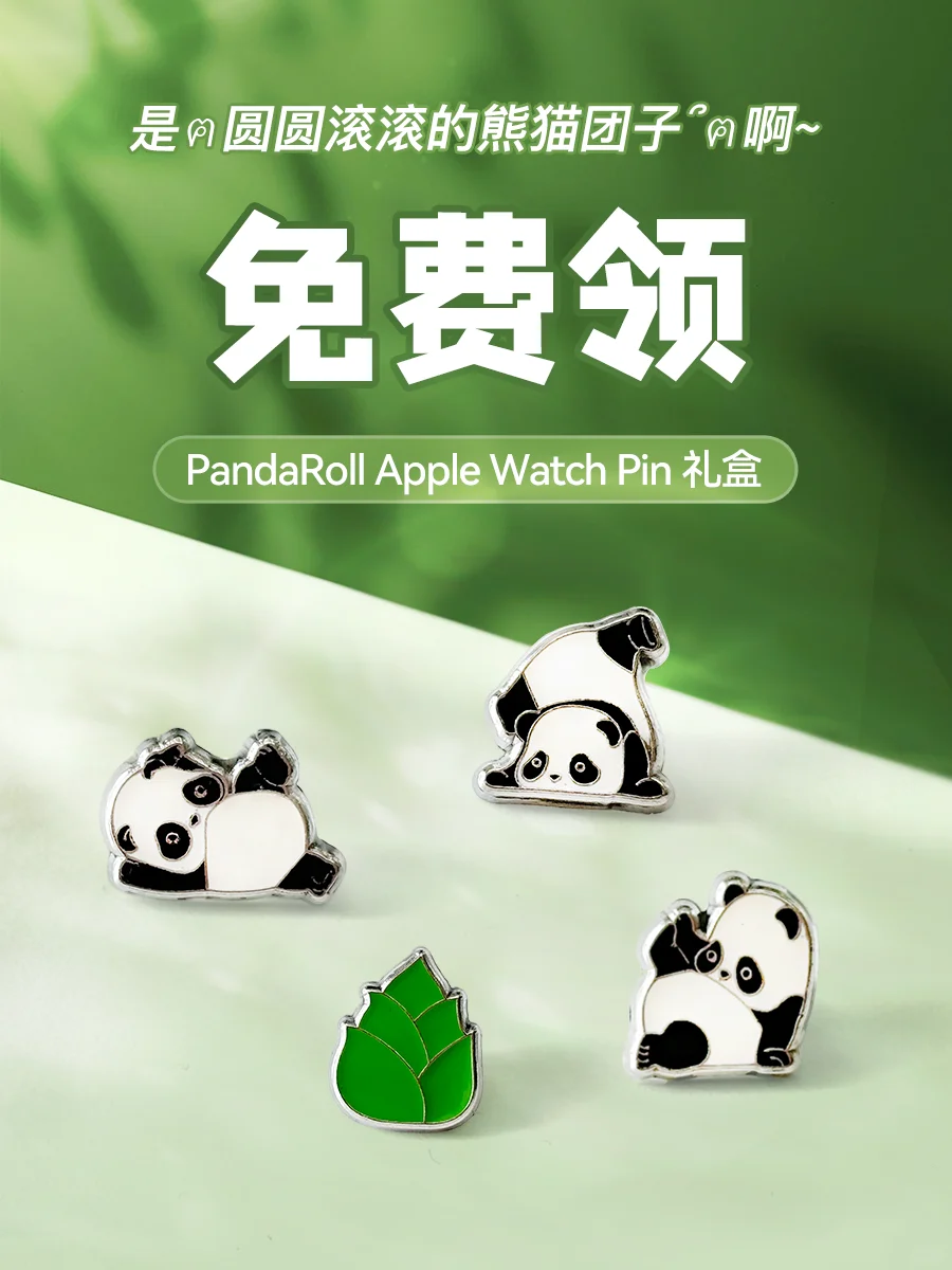 🎉恭喜你中奖啦‼️快来免费🆓领取你的🐼团子