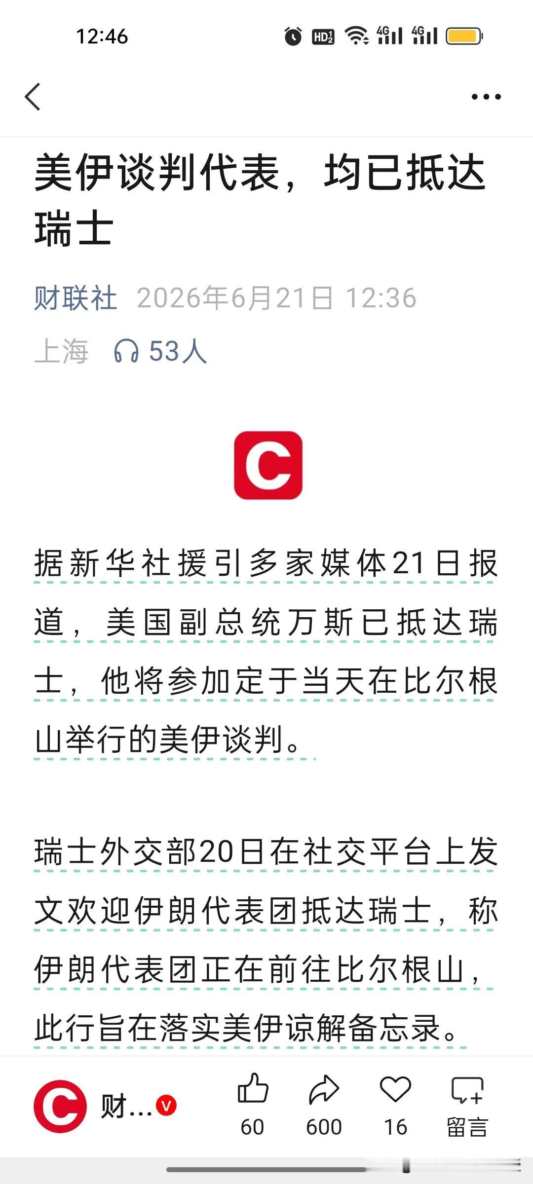 美伊谈判代表都已经抵达瑞士，以色列再怎么搅局，拦不住美伊谈判落地的大趋势!
 