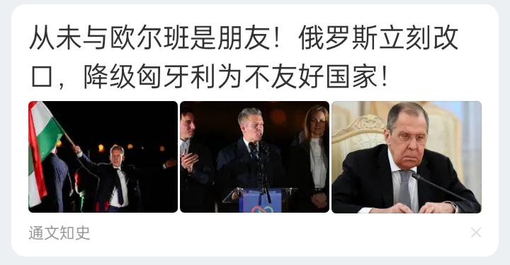 这种事，俄罗斯干得出来！什么朋友？欧尔班是谁？