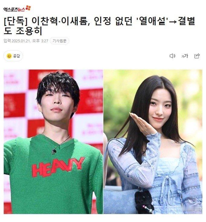 李灿赫李赛纶已于去年分手  李赛纶李灿赫分手 什么时候谈的？ 