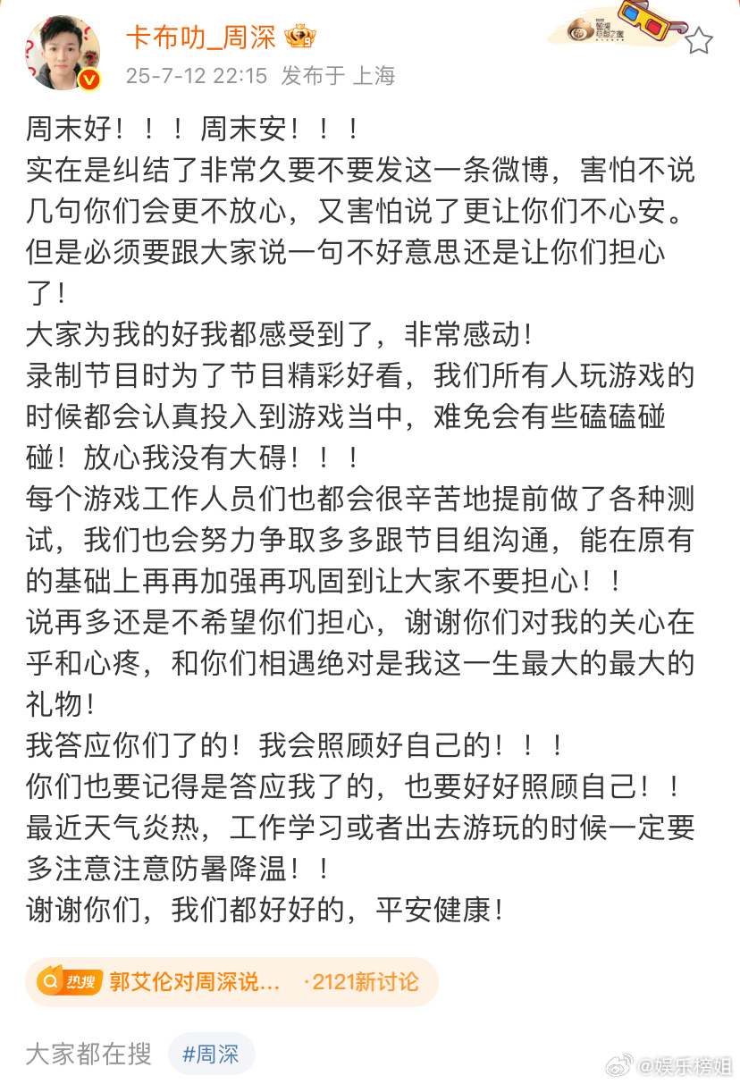 周深体面周深发文报平安：