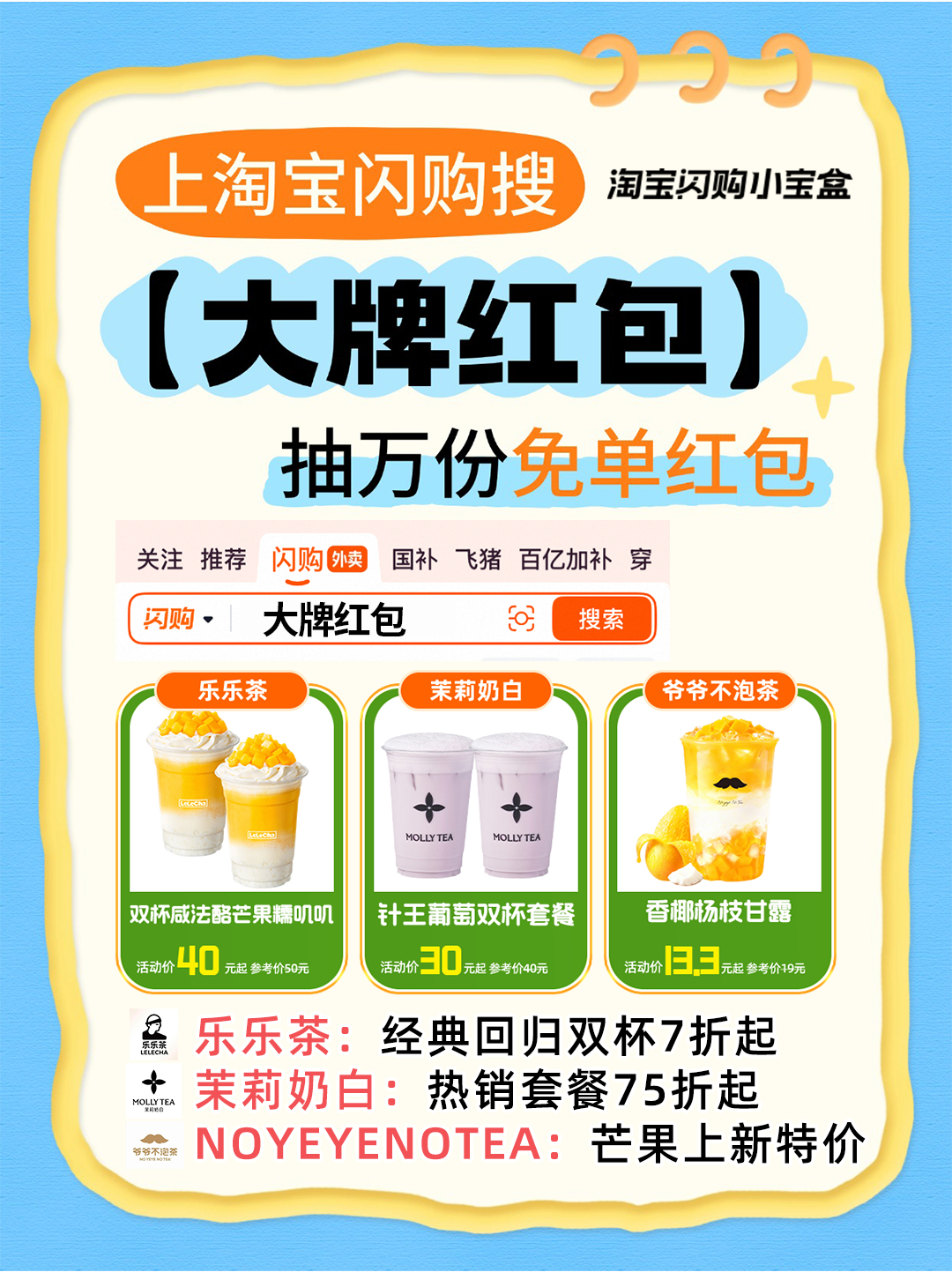 淘宝闪购给杭州人送大牌福利了 理科生精确计算，五一喝奶茶最优解。折扣叠加免单，怎